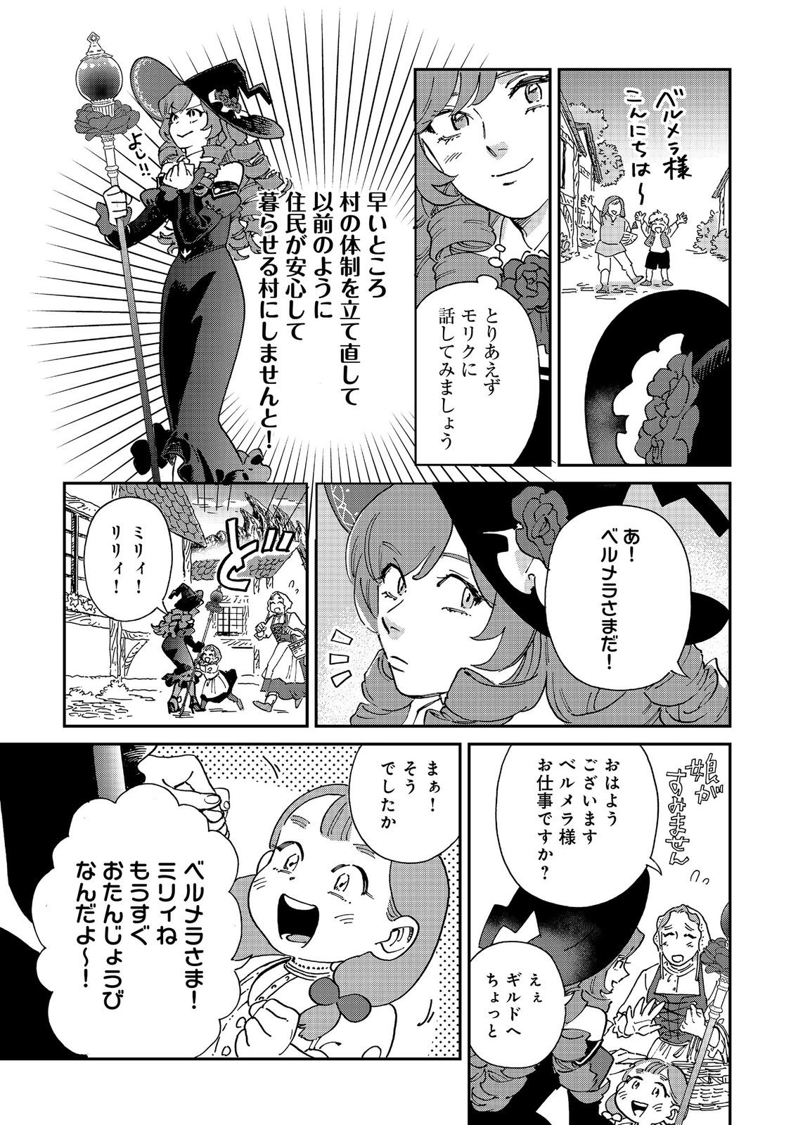 Meshi Buff Shokudou, Seikyou Nari ~'Ossan wa Jamada!' Totsuihou Sareta Fuyojutsushi, Tokugi o Ikashite Inaka de Shokudou o Hirakumo Eiyuu Goyou Tashi to Naru~ @COMIC Chapter 7.1 11ページ