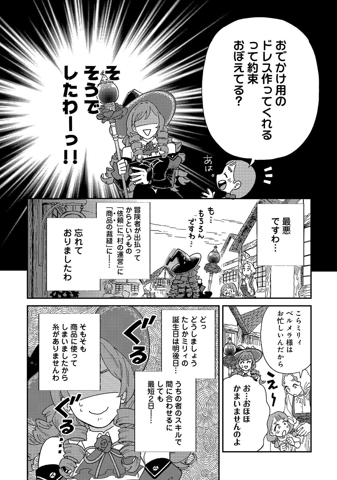 Meshi Buff Shokudou, Seikyou Nari ~'Ossan wa Jamada!' Totsuihou Sareta Fuyojutsushi, Tokugi o Ikashite Inaka de Shokudou o Hirakumo Eiyuu Goyou Tashi to Naru~ @COMIC Chapter 7.1 12ページ