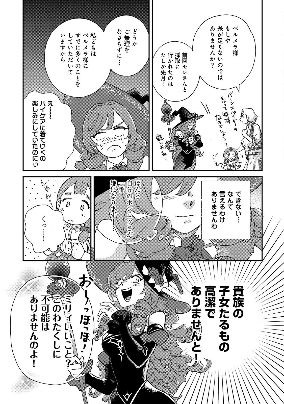 Meshi Buff Shokudou, Seikyou Nari ~'Ossan wa Jamada!' Totsuihou Sareta Fuyojutsushi, Tokugi o Ikashite Inaka de Shokudou o Hirakumo Eiyuu Goyou Tashi to Naru~ @COMIC Chapter 7.1 13ページ