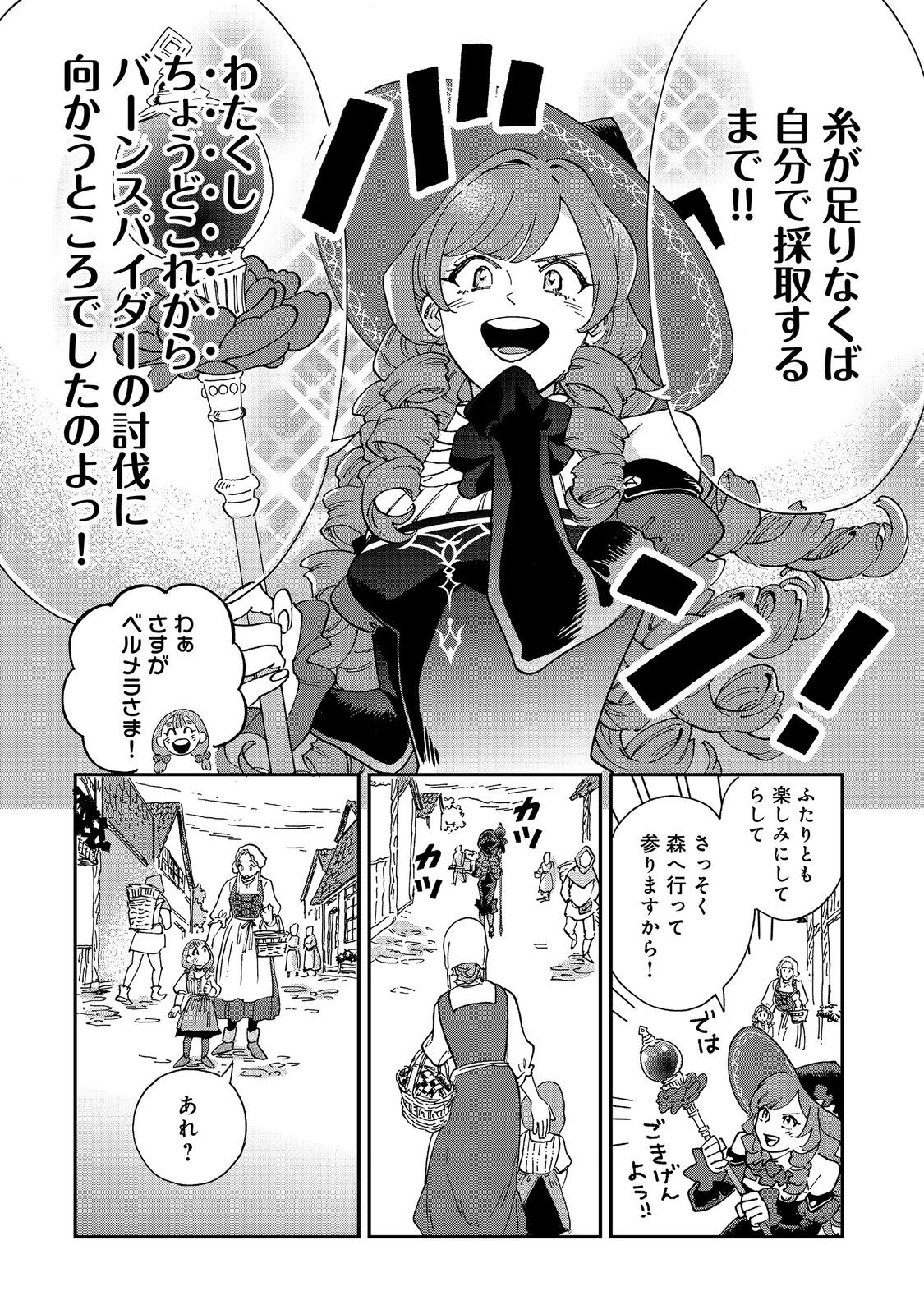 Meshi Buff Shokudou, Seikyou Nari ~'Ossan wa Jamada!' Totsuihou Sareta Fuyojutsushi, Tokugi o Ikashite Inaka de Shokudou o Hirakumo Eiyuu Goyou Tashi to Naru~ @COMIC Chapter 7.1 14ページ