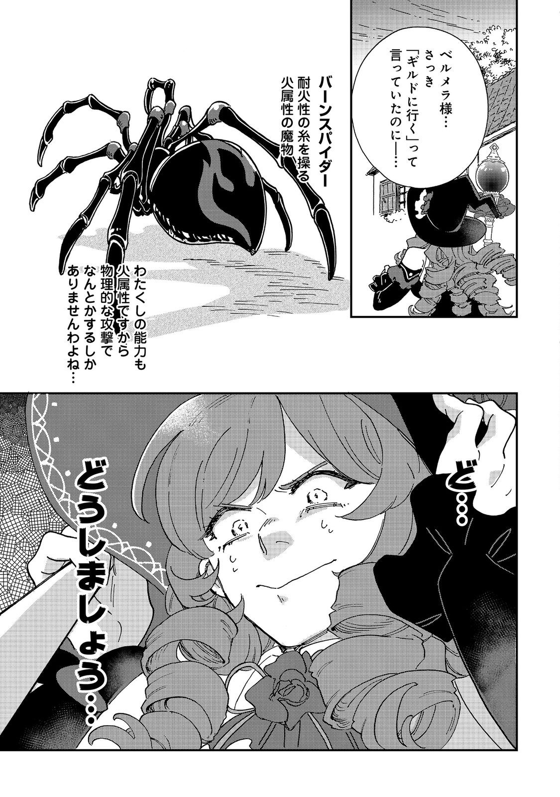 Meshi Buff Shokudou, Seikyou Nari ~'Ossan wa Jamada!' Totsuihou Sareta Fuyojutsushi, Tokugi o Ikashite Inaka de Shokudou o Hirakumo Eiyuu Goyou Tashi to Naru~ @COMIC Chapter 7.1 15ページ