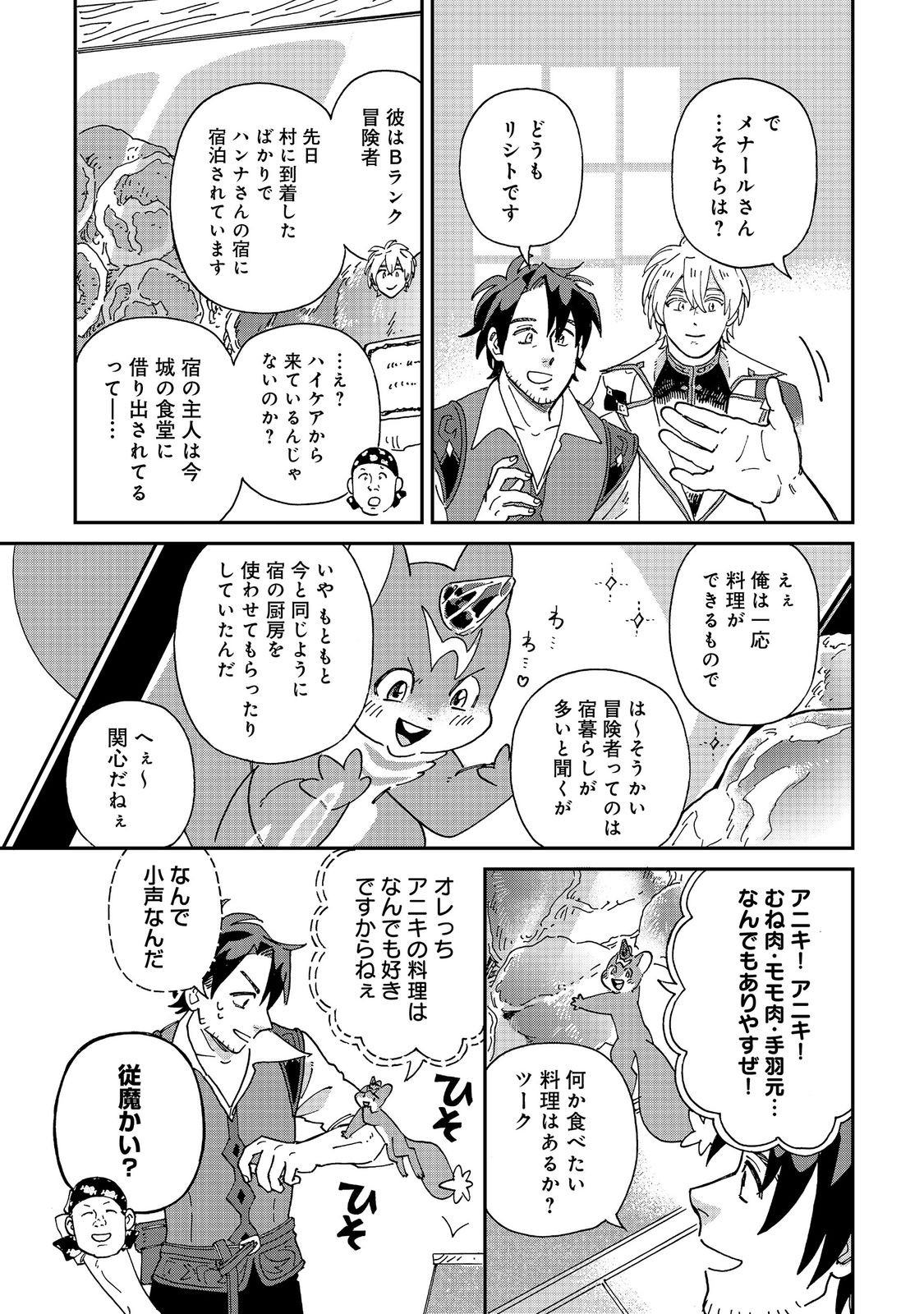 Meshi Buff Shokudou, Seikyou Nari ~'Ossan wa Jamada!' Totsuihou Sareta Fuyojutsushi, Tokugi o Ikashite Inaka de Shokudou o Hirakumo Eiyuu Goyou Tashi to Naru~ @COMIC Chapter 7.1 3ページ