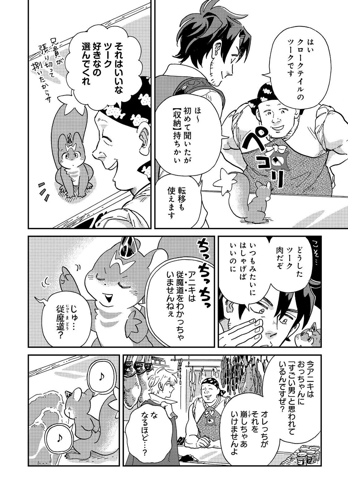 Meshi Buff Shokudou, Seikyou Nari ~'Ossan wa Jamada!' Totsuihou Sareta Fuyojutsushi, Tokugi o Ikashite Inaka de Shokudou o Hirakumo Eiyuu Goyou Tashi to Naru~ @COMIC Chapter 7.1 4ページ