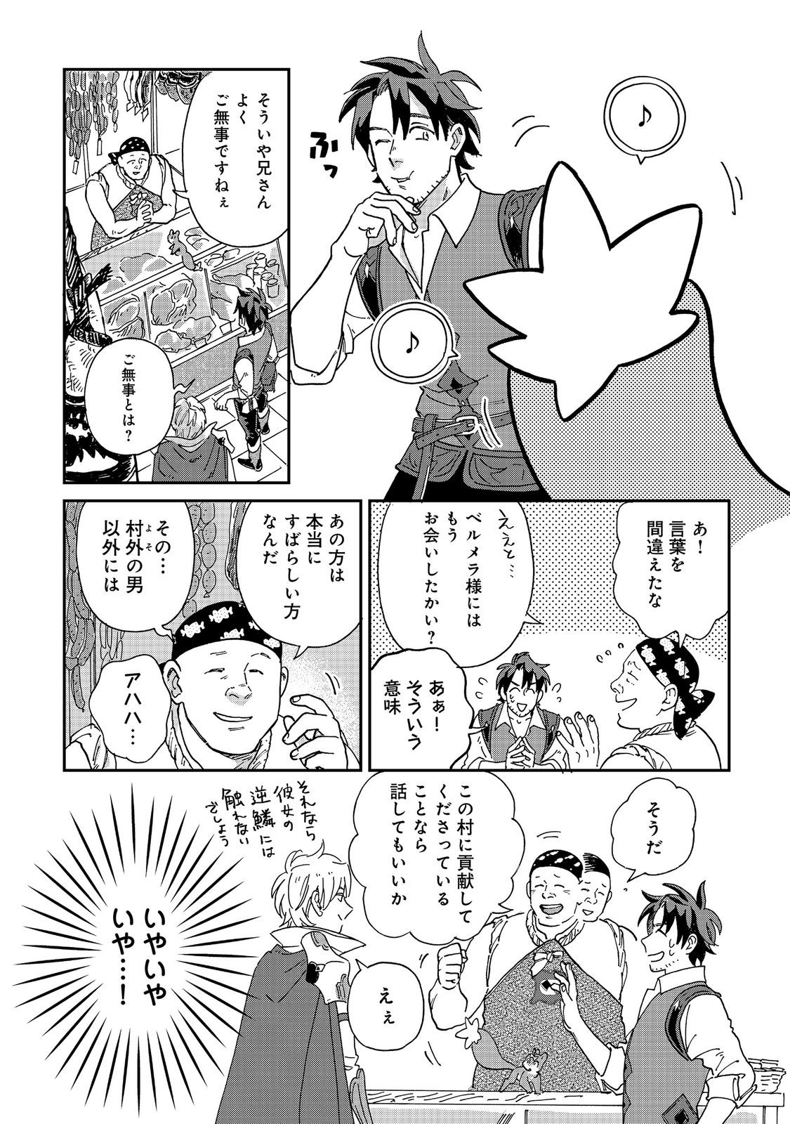 Meshi Buff Shokudou, Seikyou Nari ~'Ossan wa Jamada!' Totsuihou Sareta Fuyojutsushi, Tokugi o Ikashite Inaka de Shokudou o Hirakumo Eiyuu Goyou Tashi to Naru~ @COMIC Chapter 7.1 5ページ