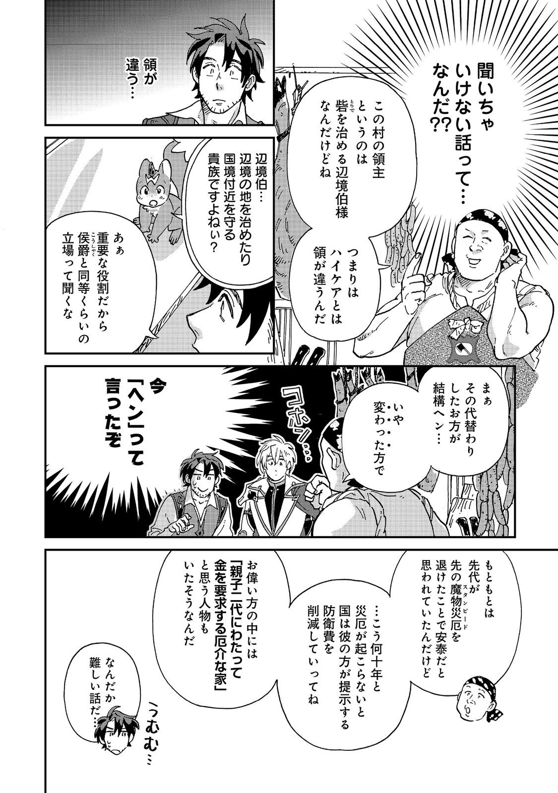 Meshi Buff Shokudou, Seikyou Nari ~'Ossan wa Jamada!' Totsuihou Sareta Fuyojutsushi, Tokugi o Ikashite Inaka de Shokudou o Hirakumo Eiyuu Goyou Tashi to Naru~ @COMIC Chapter 7.1 6ページ