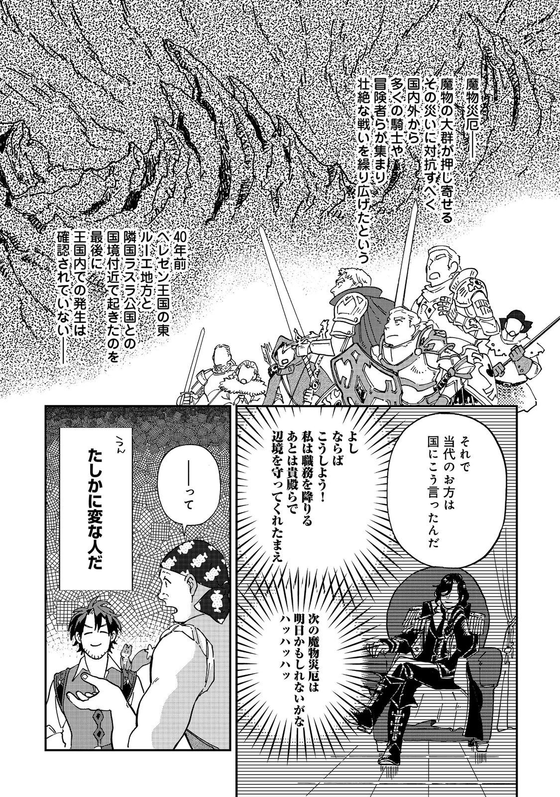 Meshi Buff Shokudou, Seikyou Nari ~'Ossan wa Jamada!' Totsuihou Sareta Fuyojutsushi, Tokugi o Ikashite Inaka de Shokudou o Hirakumo Eiyuu Goyou Tashi to Naru~ @COMIC Chapter 7.1 7ページ