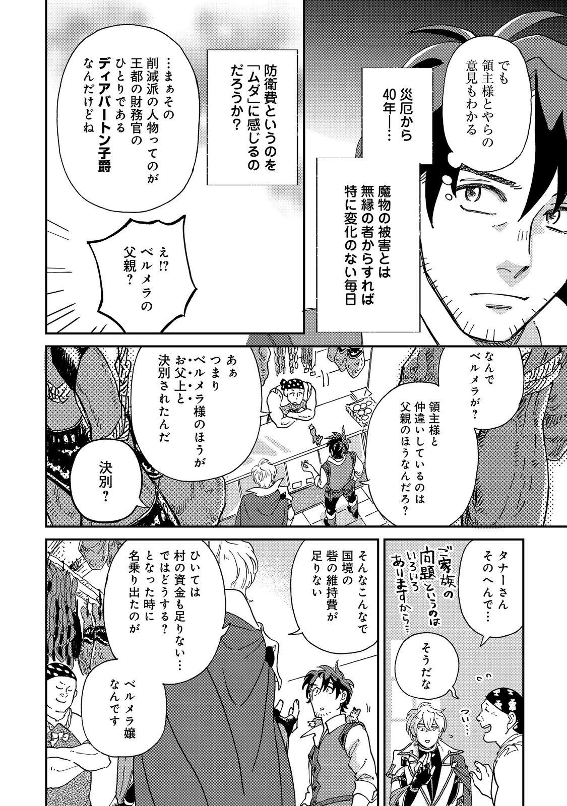 Meshi Buff Shokudou, Seikyou Nari ~'Ossan wa Jamada!' Totsuihou Sareta Fuyojutsushi, Tokugi o Ikashite Inaka de Shokudou o Hirakumo Eiyuu Goyou Tashi to Naru~ @COMIC Chapter 7.1 8ページ
