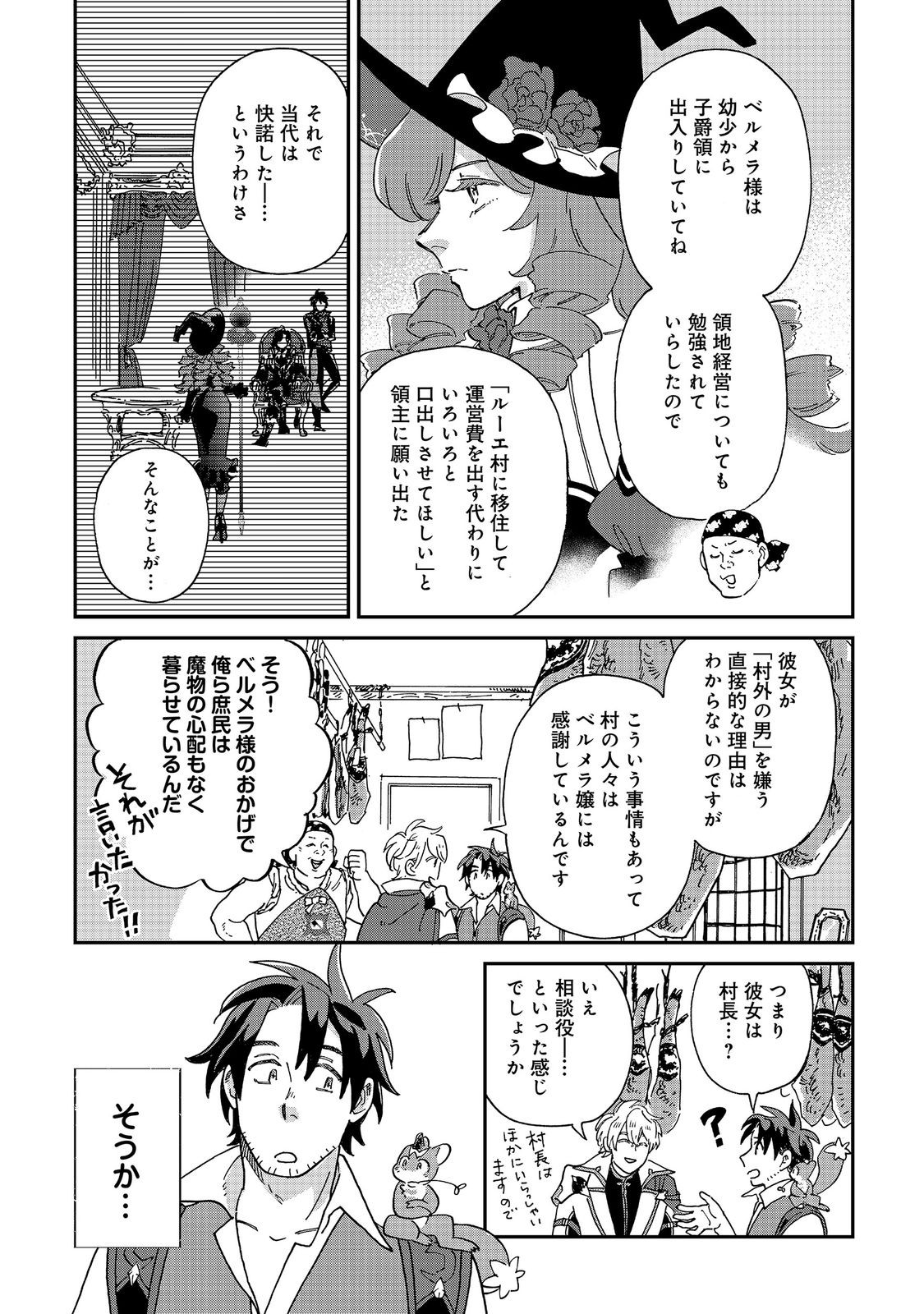 Meshi Buff Shokudou, Seikyou Nari ~'Ossan wa Jamada!' Totsuihou Sareta Fuyojutsushi, Tokugi o Ikashite Inaka de Shokudou o Hirakumo Eiyuu Goyou Tashi to Naru~ @COMIC Chapter 7.1 9ページ
