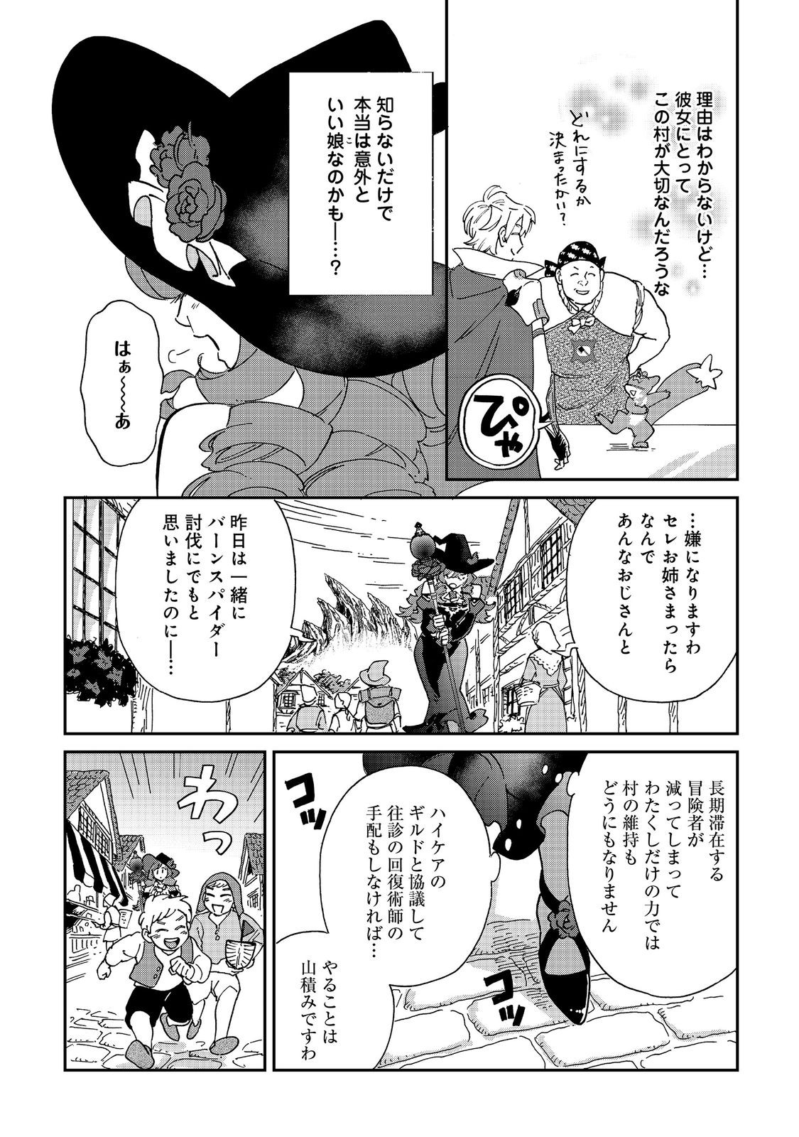 Meshi Buff Shokudou, Seikyou Nari ~'Ossan wa Jamada!' Totsuihou Sareta Fuyojutsushi, Tokugi o Ikashite Inaka de Shokudou o Hirakumo Eiyuu Goyou Tashi to Naru~ @COMIC Chapter 7.1 10ページ