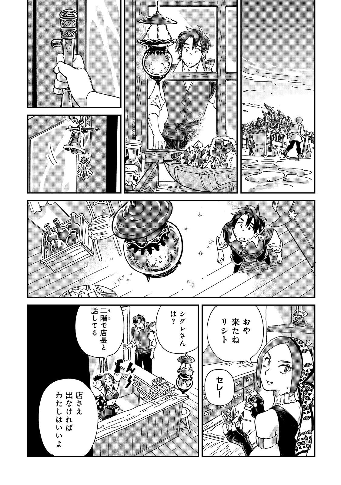 Meshi Buff Shokudou, Seikyou Nari ~'Ossan wa Jamada!' Totsuihou Sareta Fuyojutsushi, Tokugi o Ikashite Inaka de Shokudou o Hirakumo Eiyuu Goyou Tashi to Naru~ @COMIC Chapter 7.2 1ページ
