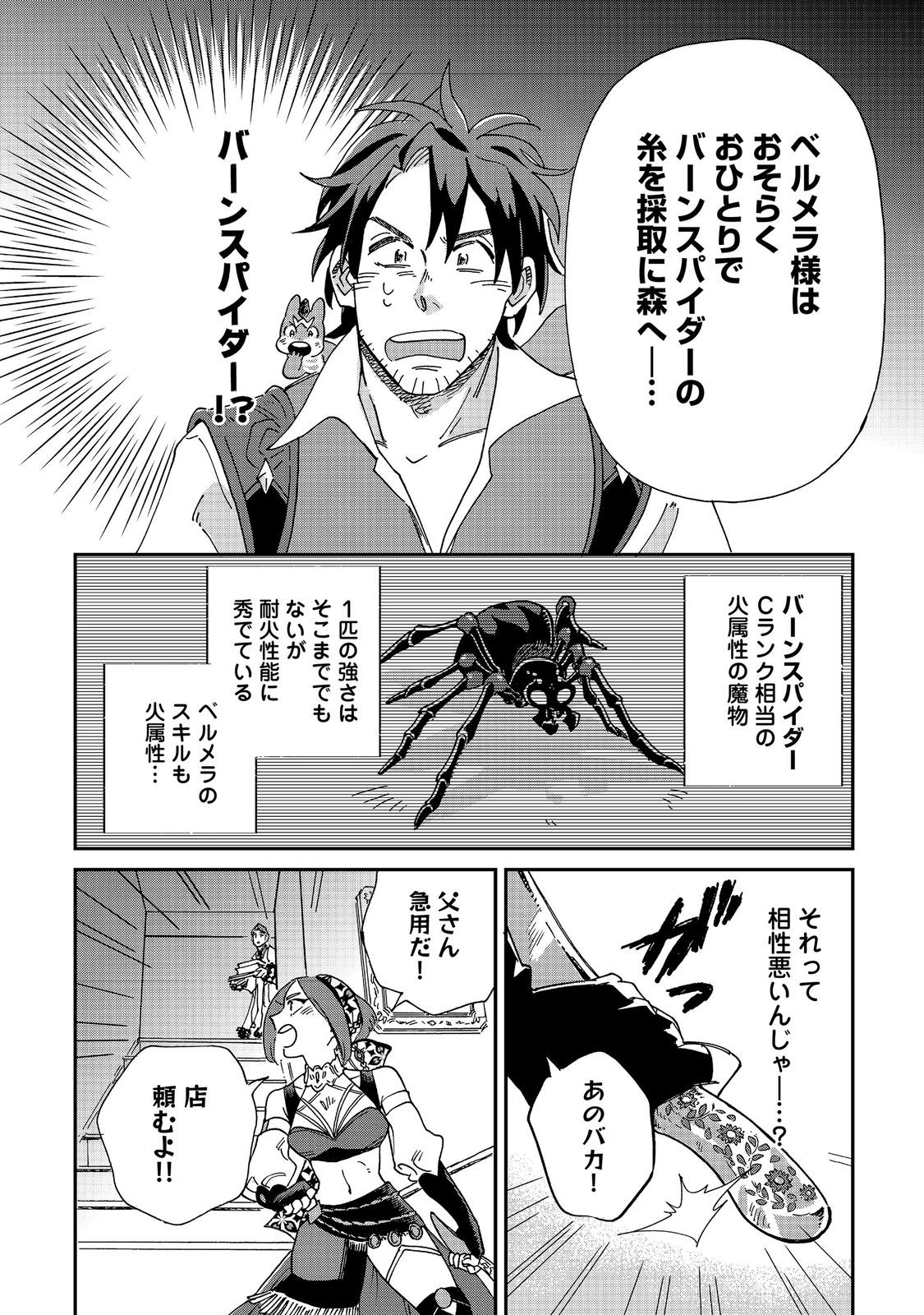 Meshi Buff Shokudou, Seikyou Nari ~'Ossan wa Jamada!' Totsuihou Sareta Fuyojutsushi, Tokugi o Ikashite Inaka de Shokudou o Hirakumo Eiyuu Goyou Tashi to Naru~ @COMIC Chapter 7.2 11ページ
