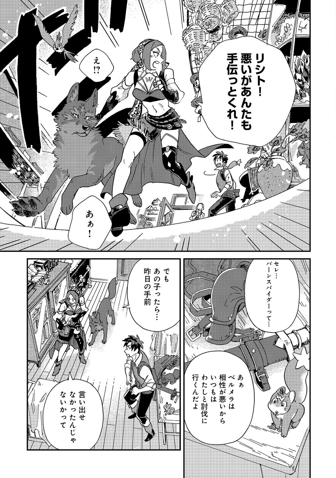 Meshi Buff Shokudou, Seikyou Nari ~'Ossan wa Jamada!' Totsuihou Sareta Fuyojutsushi, Tokugi o Ikashite Inaka de Shokudou o Hirakumo Eiyuu Goyou Tashi to Naru~ @COMIC Chapter 7.2 12ページ