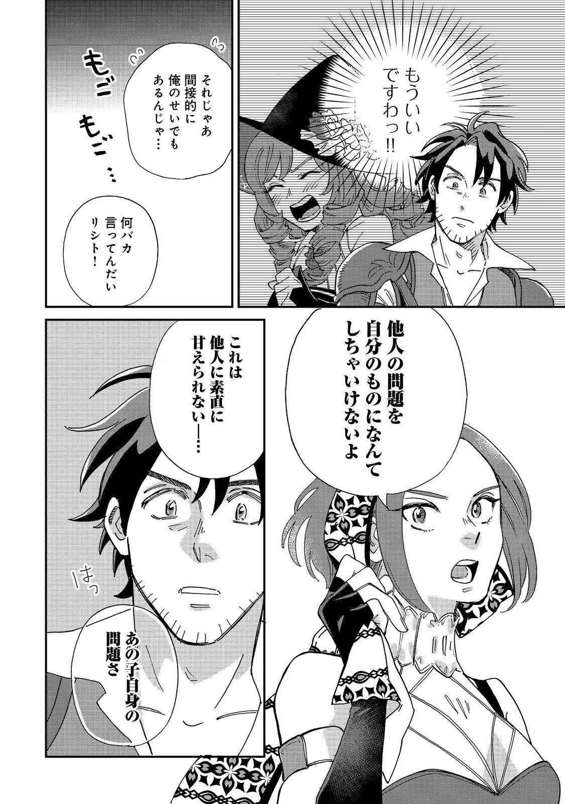 Meshi Buff Shokudou, Seikyou Nari ~'Ossan wa Jamada!' Totsuihou Sareta Fuyojutsushi, Tokugi o Ikashite Inaka de Shokudou o Hirakumo Eiyuu Goyou Tashi to Naru~ @COMIC Chapter 7.2 13ページ