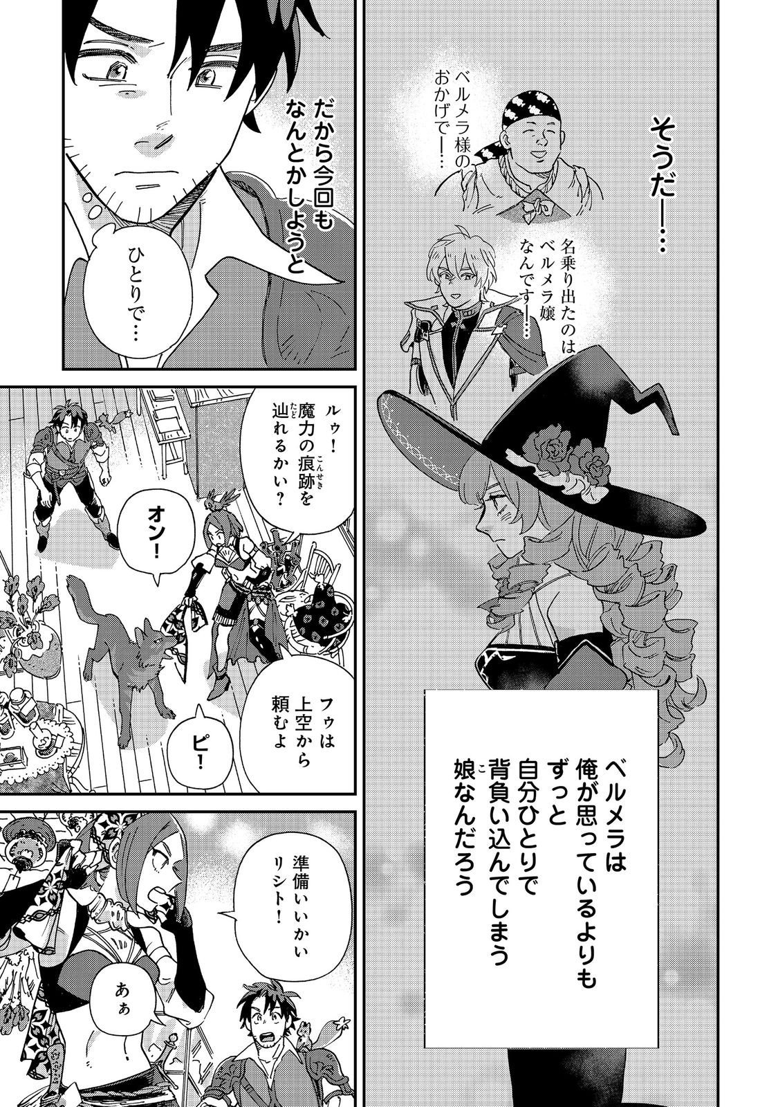 Meshi Buff Shokudou, Seikyou Nari ~'Ossan wa Jamada!' Totsuihou Sareta Fuyojutsushi, Tokugi o Ikashite Inaka de Shokudou o Hirakumo Eiyuu Goyou Tashi to Naru~ @COMIC Chapter 7.2 14ページ