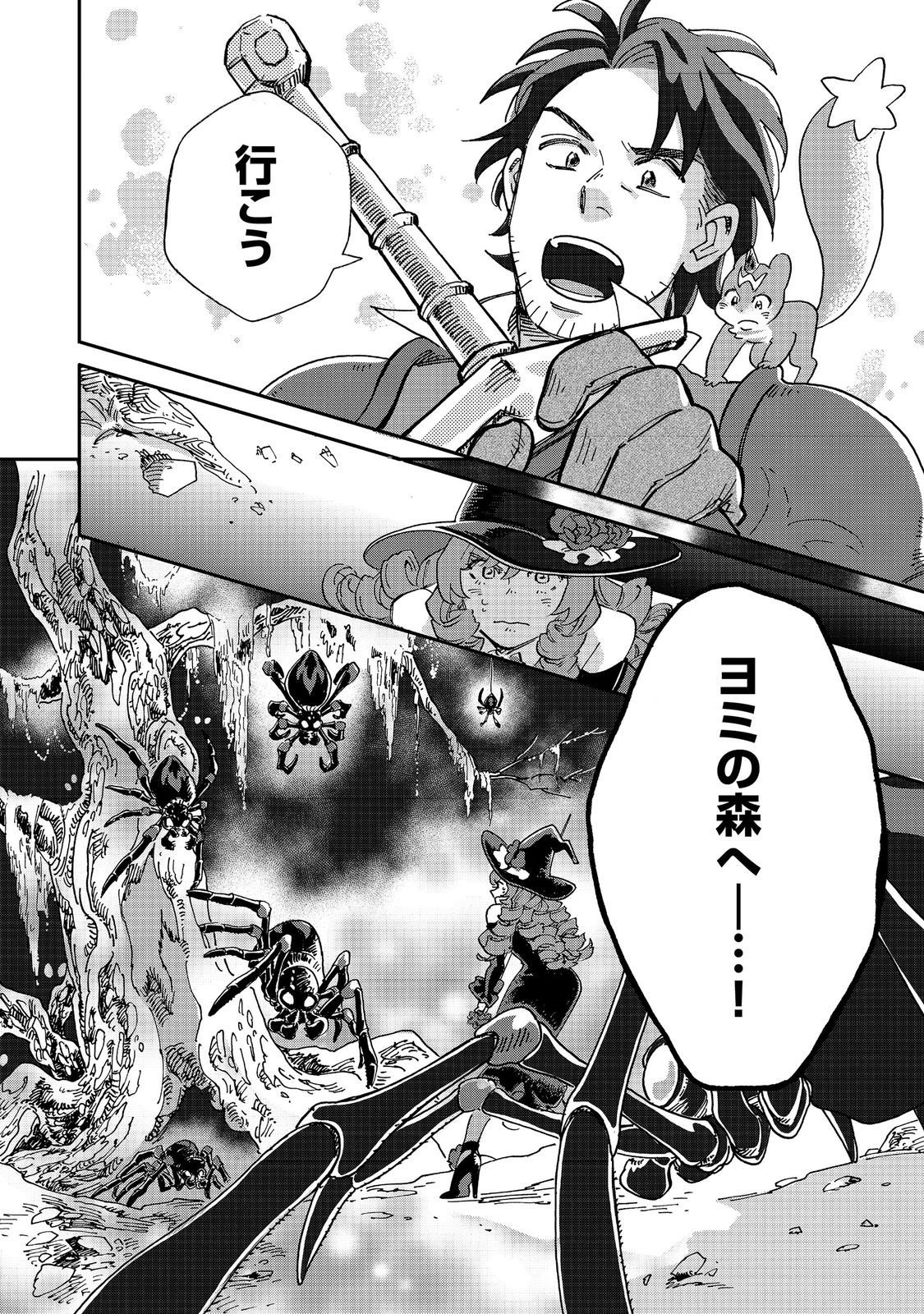 Meshi Buff Shokudou, Seikyou Nari ~'Ossan wa Jamada!' Totsuihou Sareta Fuyojutsushi, Tokugi o Ikashite Inaka de Shokudou o Hirakumo Eiyuu Goyou Tashi to Naru~ @COMIC Chapter 7.2 15ページ