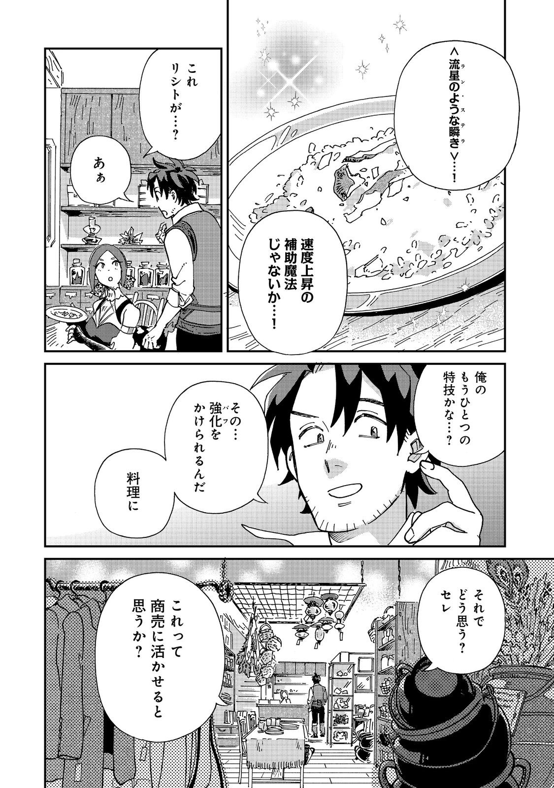 Meshi Buff Shokudou, Seikyou Nari ~'Ossan wa Jamada!' Totsuihou Sareta Fuyojutsushi, Tokugi o Ikashite Inaka de Shokudou o Hirakumo Eiyuu Goyou Tashi to Naru~ @COMIC Chapter 7.2 3ページ
