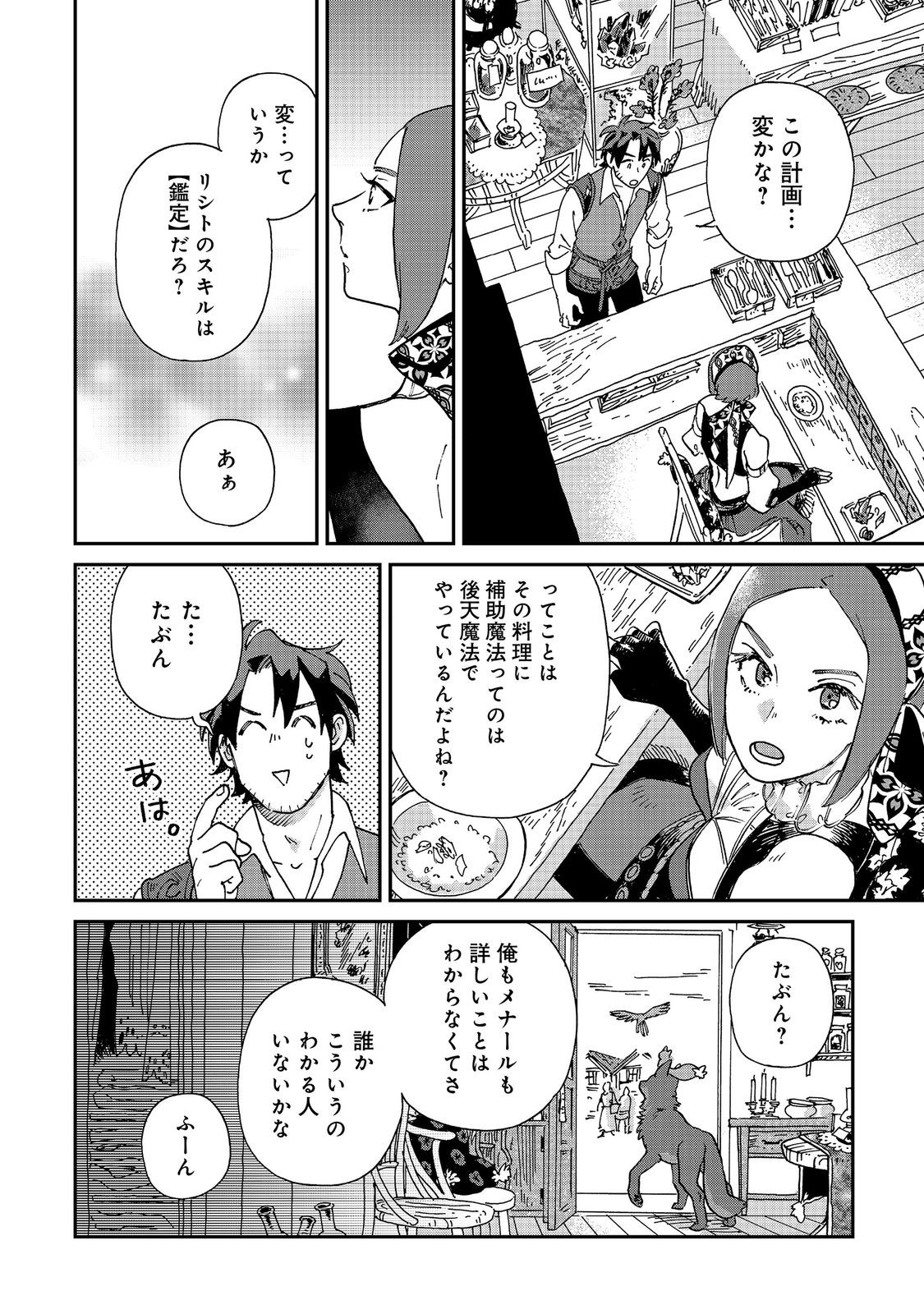 Meshi Buff Shokudou, Seikyou Nari ~'Ossan wa Jamada!' Totsuihou Sareta Fuyojutsushi, Tokugi o Ikashite Inaka de Shokudou o Hirakumo Eiyuu Goyou Tashi to Naru~ @COMIC Chapter 7.2 5ページ
