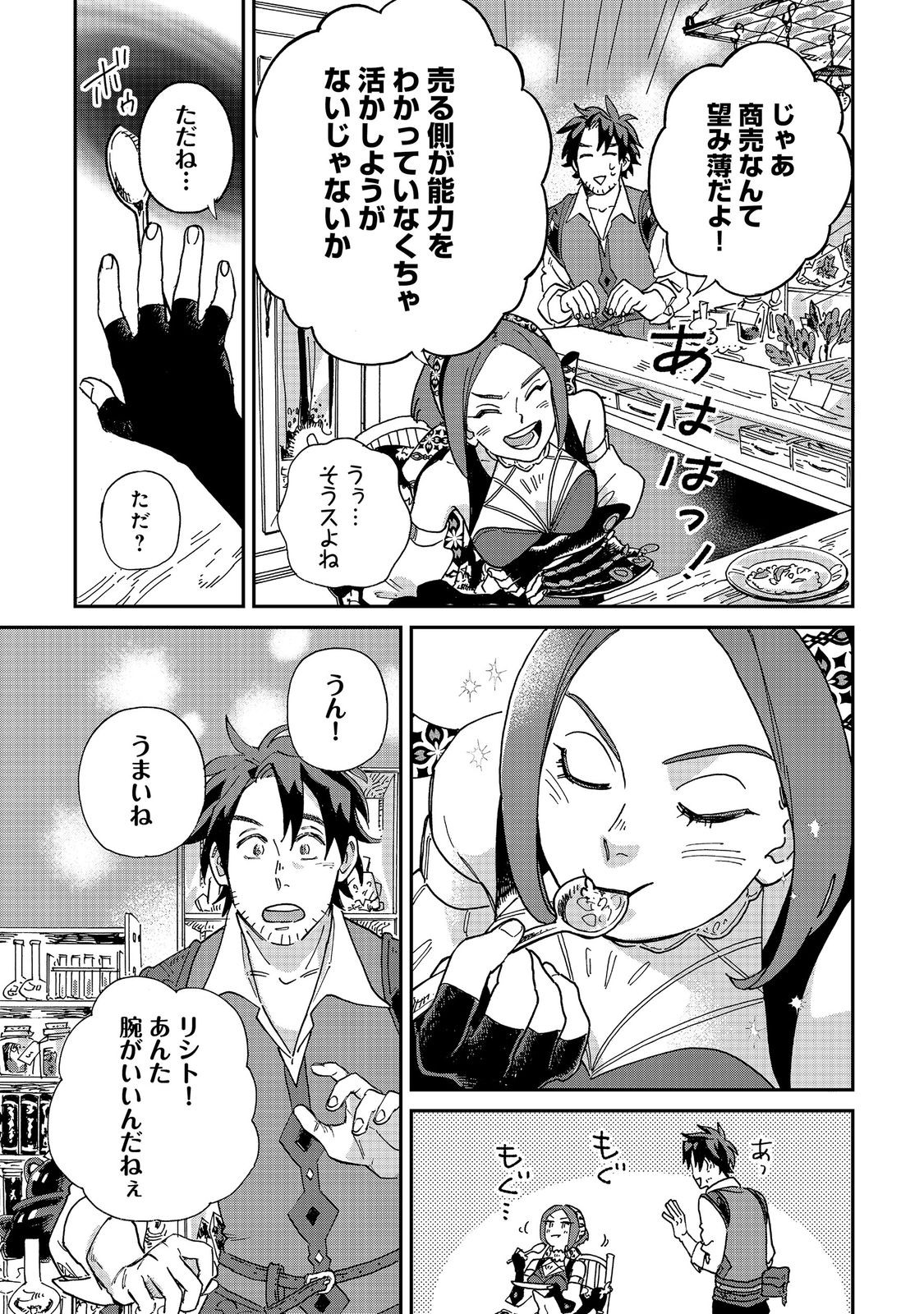 Meshi Buff Shokudou, Seikyou Nari ~'Ossan wa Jamada!' Totsuihou Sareta Fuyojutsushi, Tokugi o Ikashite Inaka de Shokudou o Hirakumo Eiyuu Goyou Tashi to Naru~ @COMIC Chapter 7.2 6ページ