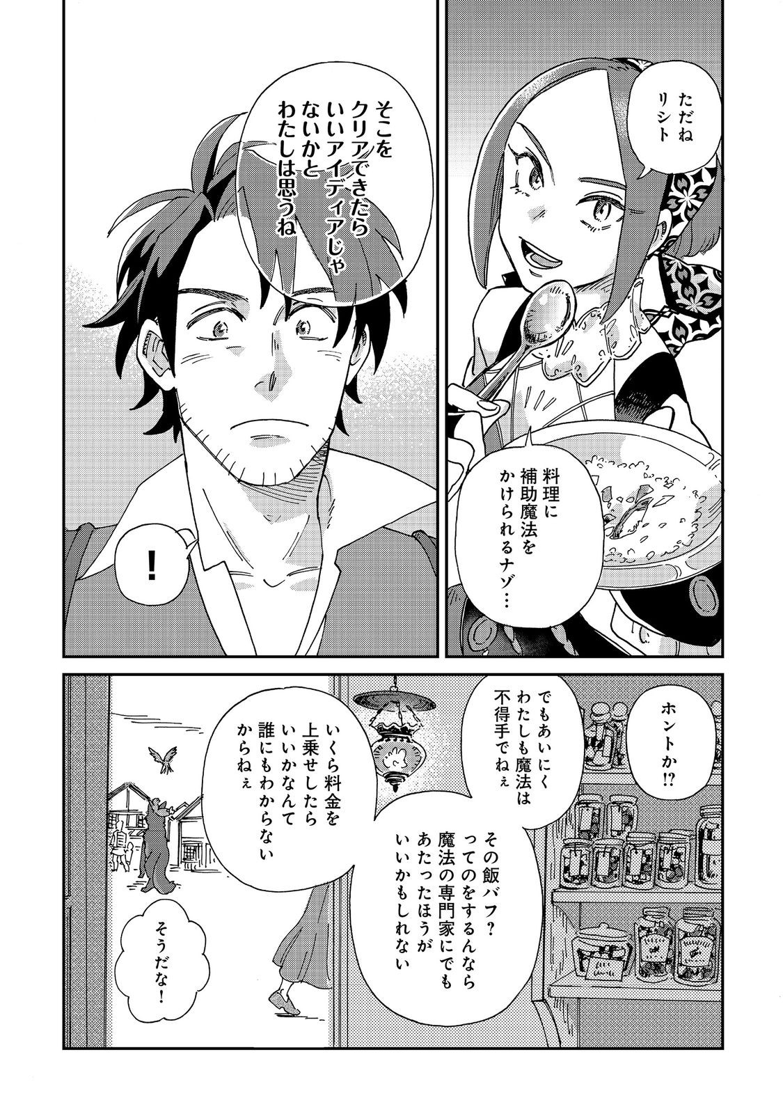 Meshi Buff Shokudou, Seikyou Nari ~'Ossan wa Jamada!' Totsuihou Sareta Fuyojutsushi, Tokugi o Ikashite Inaka de Shokudou o Hirakumo Eiyuu Goyou Tashi to Naru~ @COMIC Chapter 7.2 7ページ