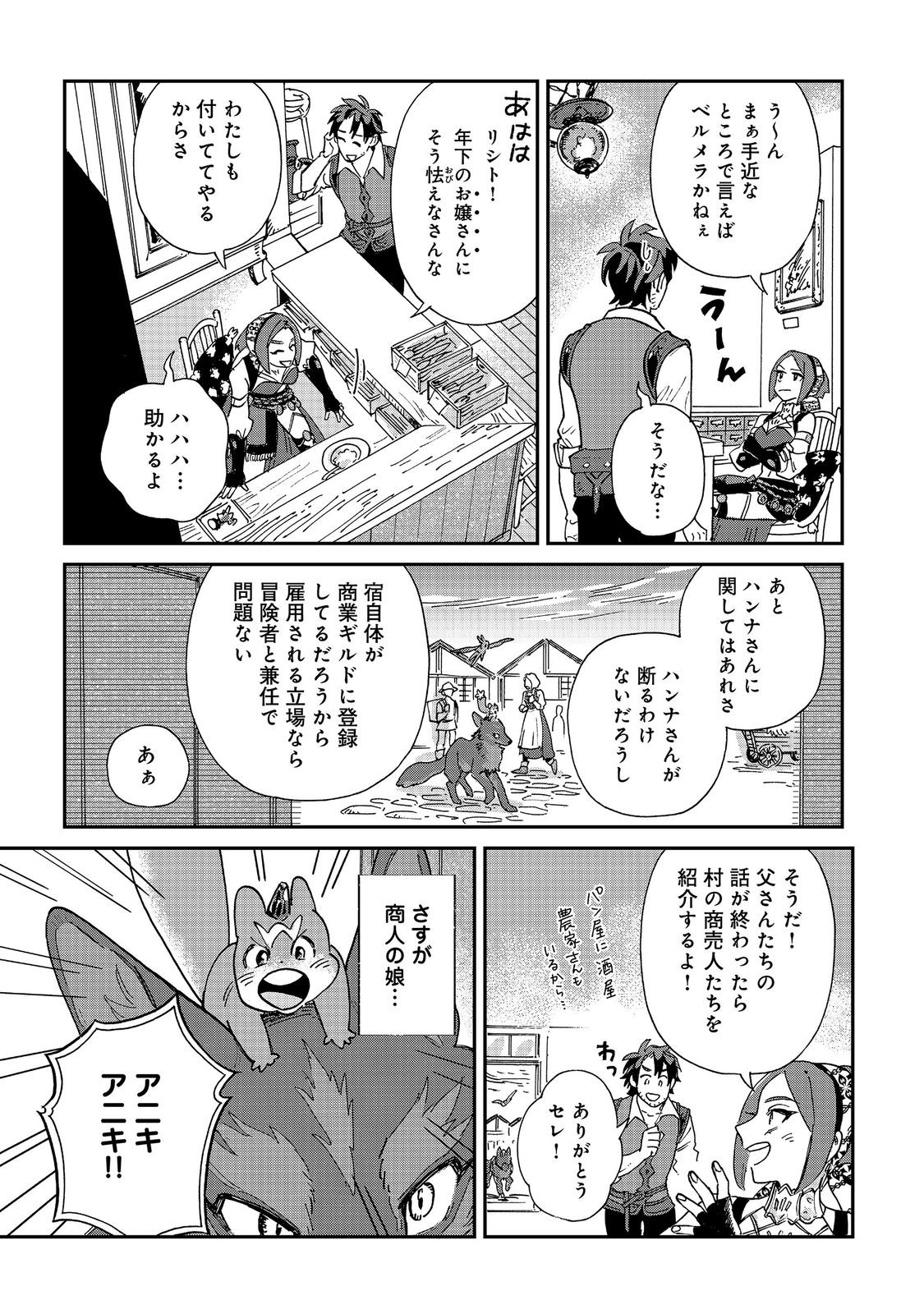 Meshi Buff Shokudou, Seikyou Nari ~'Ossan wa Jamada!' Totsuihou Sareta Fuyojutsushi, Tokugi o Ikashite Inaka de Shokudou o Hirakumo Eiyuu Goyou Tashi to Naru~ @COMIC Chapter 7.2 8ページ