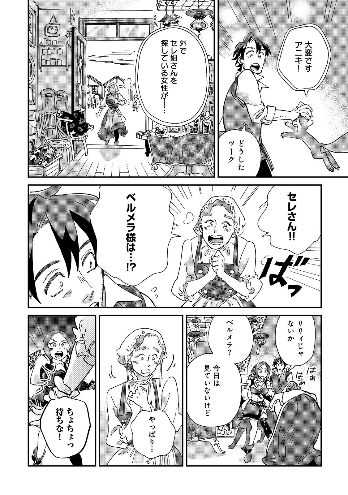 Meshi Buff Shokudou, Seikyou Nari ~'Ossan wa Jamada!' Totsuihou Sareta Fuyojutsushi, Tokugi o Ikashite Inaka de Shokudou o Hirakumo Eiyuu Goyou Tashi to Naru~ @COMIC Chapter 7.2 9ページ