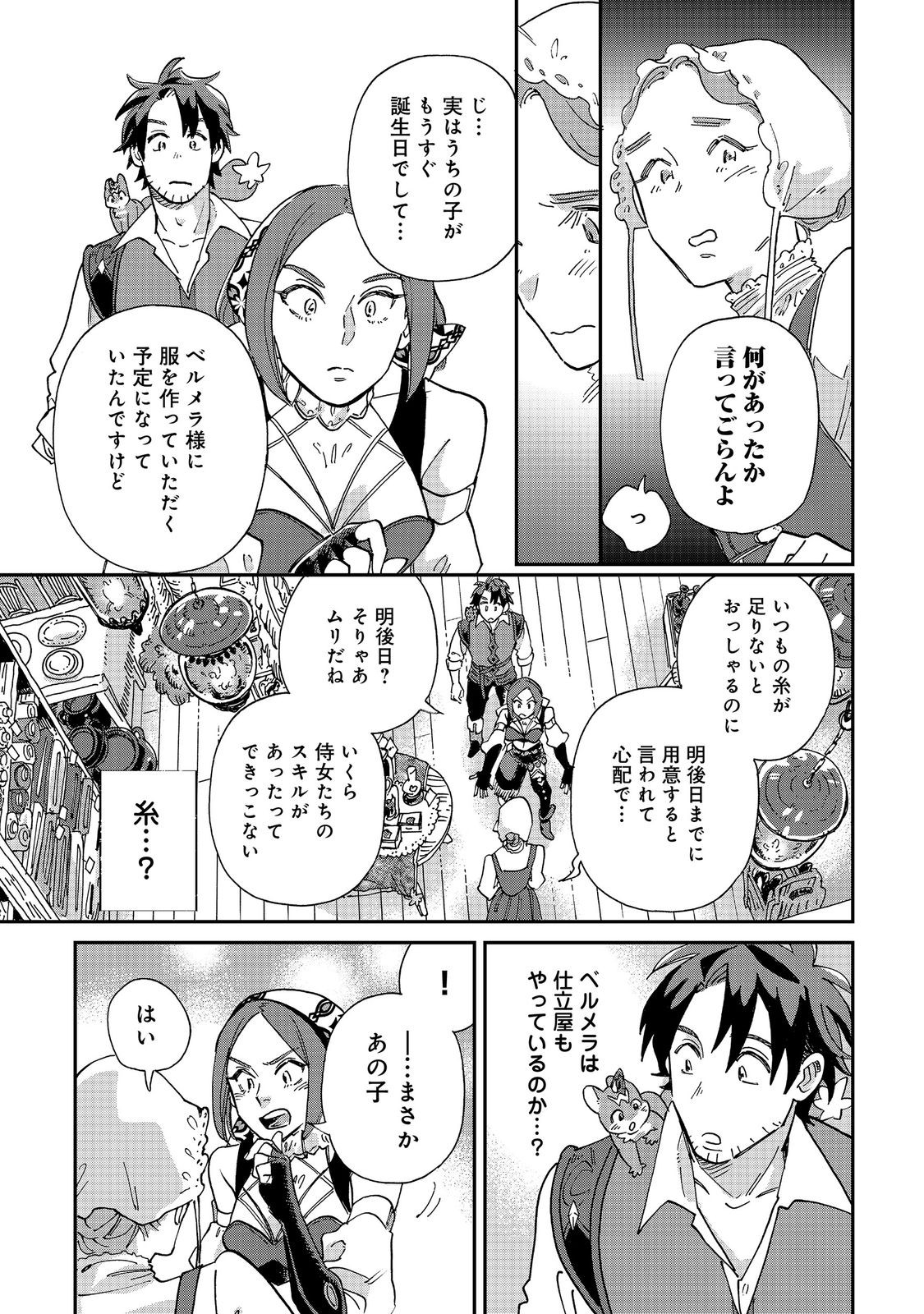 Meshi Buff Shokudou, Seikyou Nari ~'Ossan wa Jamada!' Totsuihou Sareta Fuyojutsushi, Tokugi o Ikashite Inaka de Shokudou o Hirakumo Eiyuu Goyou Tashi to Naru~ @COMIC Chapter 7.2 10ページ