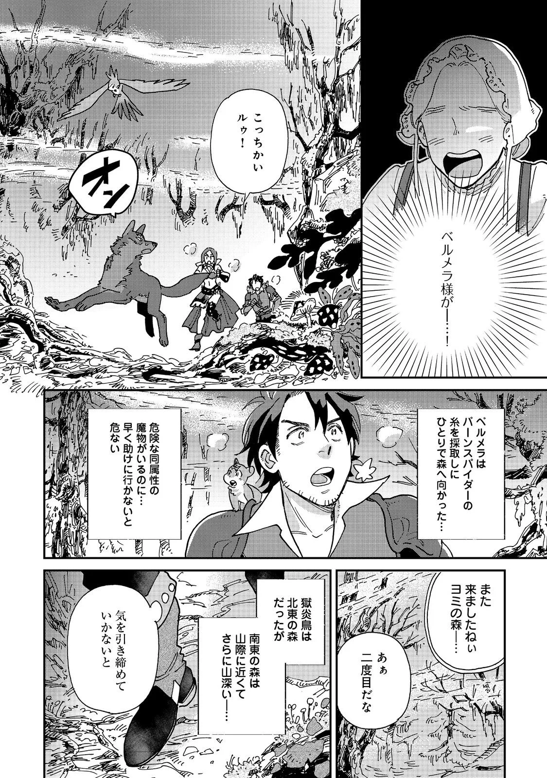 Meshi Buff Shokudou, Seikyou Nari ~'Ossan wa Jamada!' Totsuihou Sareta Fuyojutsushi, Tokugi o Ikashite Inaka de Shokudou o Hirakumo Eiyuu Goyou Tashi to Naru~ @COMIC Chapter 8.1 2ページ