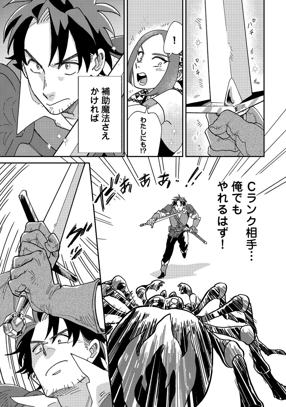 Meshi Buff Shokudou, Seikyou Nari ~'Ossan wa Jamada!' Totsuihou Sareta Fuyojutsushi, Tokugi o Ikashite Inaka de Shokudou o Hirakumo Eiyuu Goyou Tashi to Naru~ @COMIC Chapter 8.1 11ページ