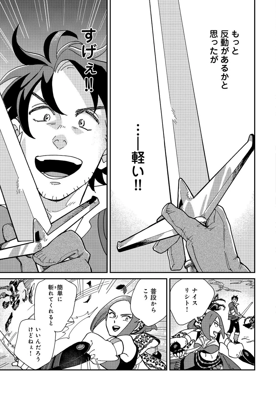 Meshi Buff Shokudou, Seikyou Nari ~'Ossan wa Jamada!' Totsuihou Sareta Fuyojutsushi, Tokugi o Ikashite Inaka de Shokudou o Hirakumo Eiyuu Goyou Tashi to Naru~ @COMIC Chapter 8.1 13ページ