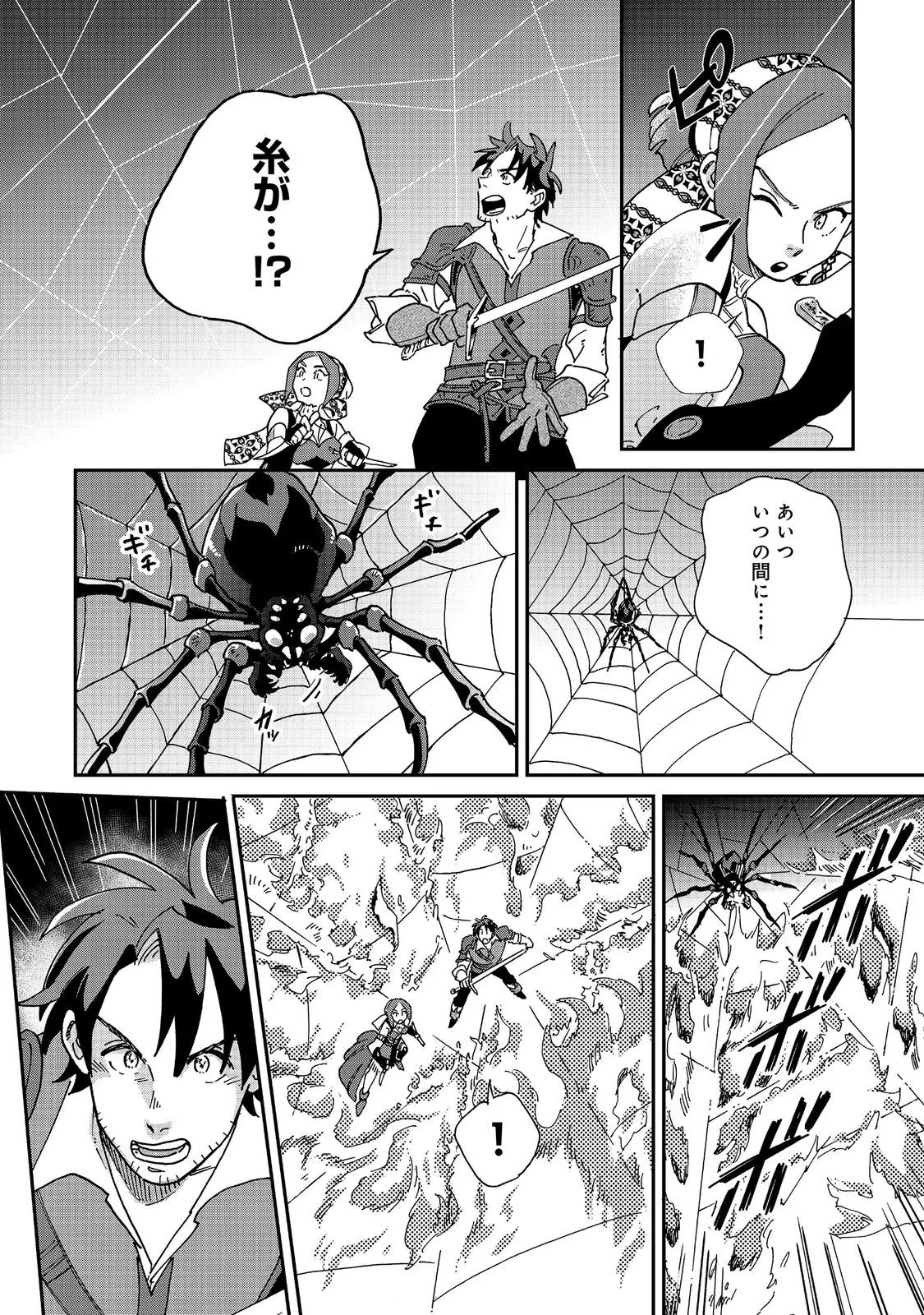 Meshi Buff Shokudou, Seikyou Nari ~'Ossan wa Jamada!' Totsuihou Sareta Fuyojutsushi, Tokugi o Ikashite Inaka de Shokudou o Hirakumo Eiyuu Goyou Tashi to Naru~ @COMIC Chapter 8.1 14ページ