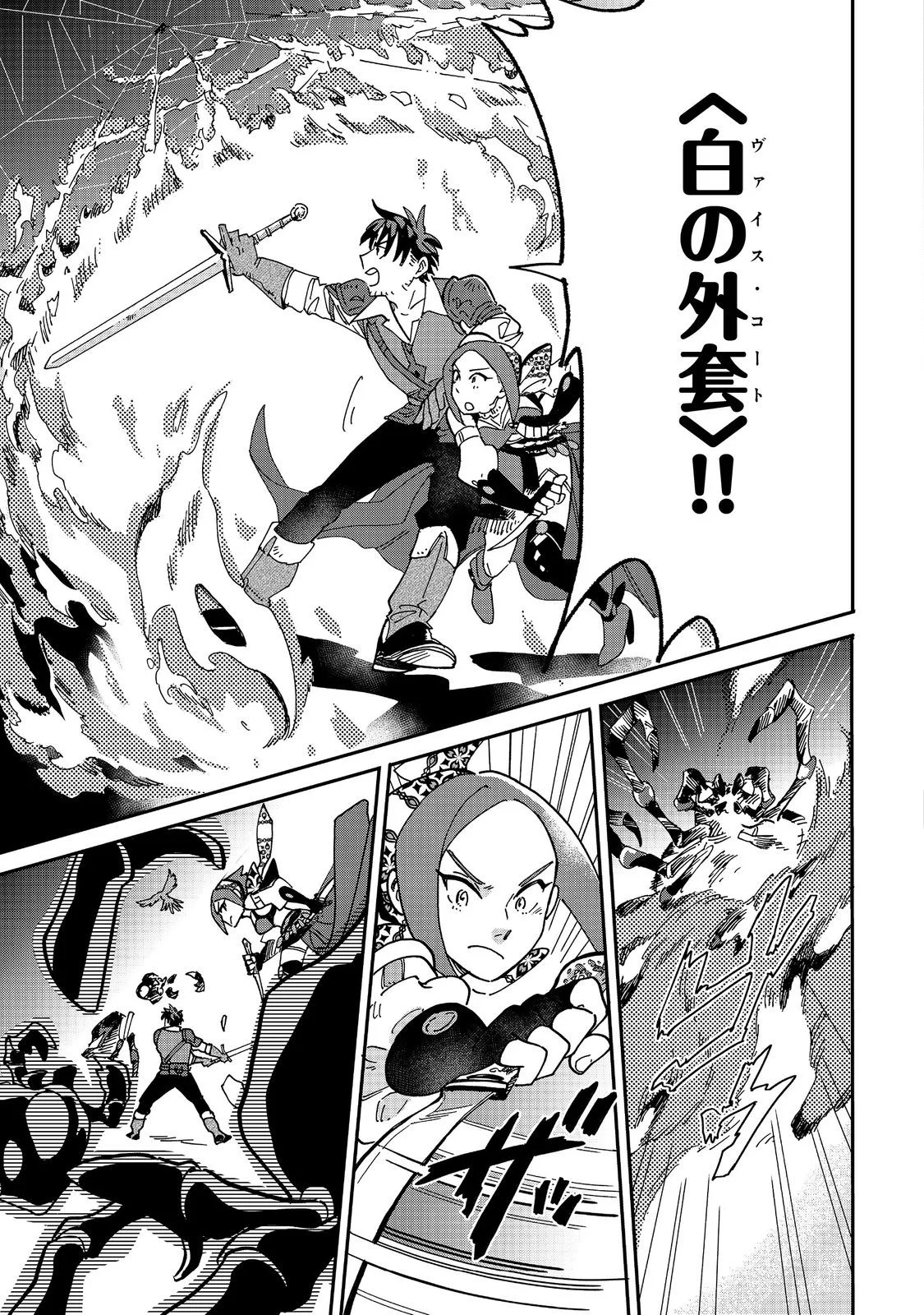 Meshi Buff Shokudou, Seikyou Nari ~'Ossan wa Jamada!' Totsuihou Sareta Fuyojutsushi, Tokugi o Ikashite Inaka de Shokudou o Hirakumo Eiyuu Goyou Tashi to Naru~ @COMIC Chapter 8.1 15ページ