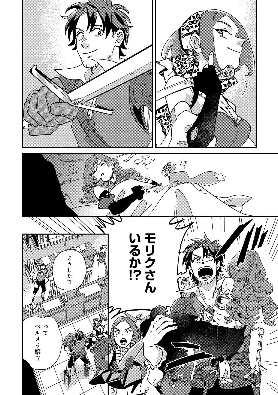 Meshi Buff Shokudou, Seikyou Nari ~'Ossan wa Jamada!' Totsuihou Sareta Fuyojutsushi, Tokugi o Ikashite Inaka de Shokudou o Hirakumo Eiyuu Goyou Tashi to Naru~ @COMIC Chapter 8.1 16ページ