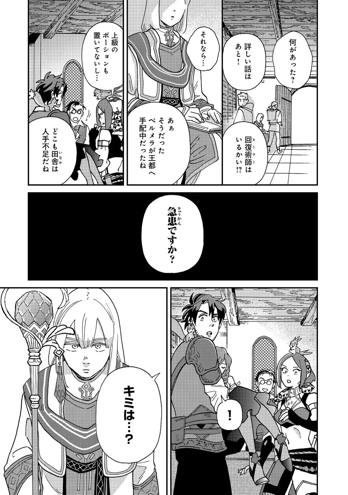 Meshi Buff Shokudou, Seikyou Nari ~'Ossan wa Jamada!' Totsuihou Sareta Fuyojutsushi, Tokugi o Ikashite Inaka de Shokudou o Hirakumo Eiyuu Goyou Tashi to Naru~ @COMIC Chapter 8.1 17ページ