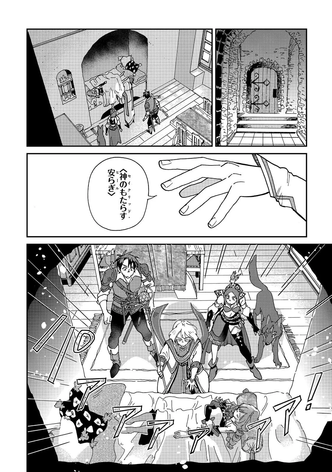 Meshi Buff Shokudou, Seikyou Nari ~'Ossan wa Jamada!' Totsuihou Sareta Fuyojutsushi, Tokugi o Ikashite Inaka de Shokudou o Hirakumo Eiyuu Goyou Tashi to Naru~ @COMIC Chapter 8.1 18ページ