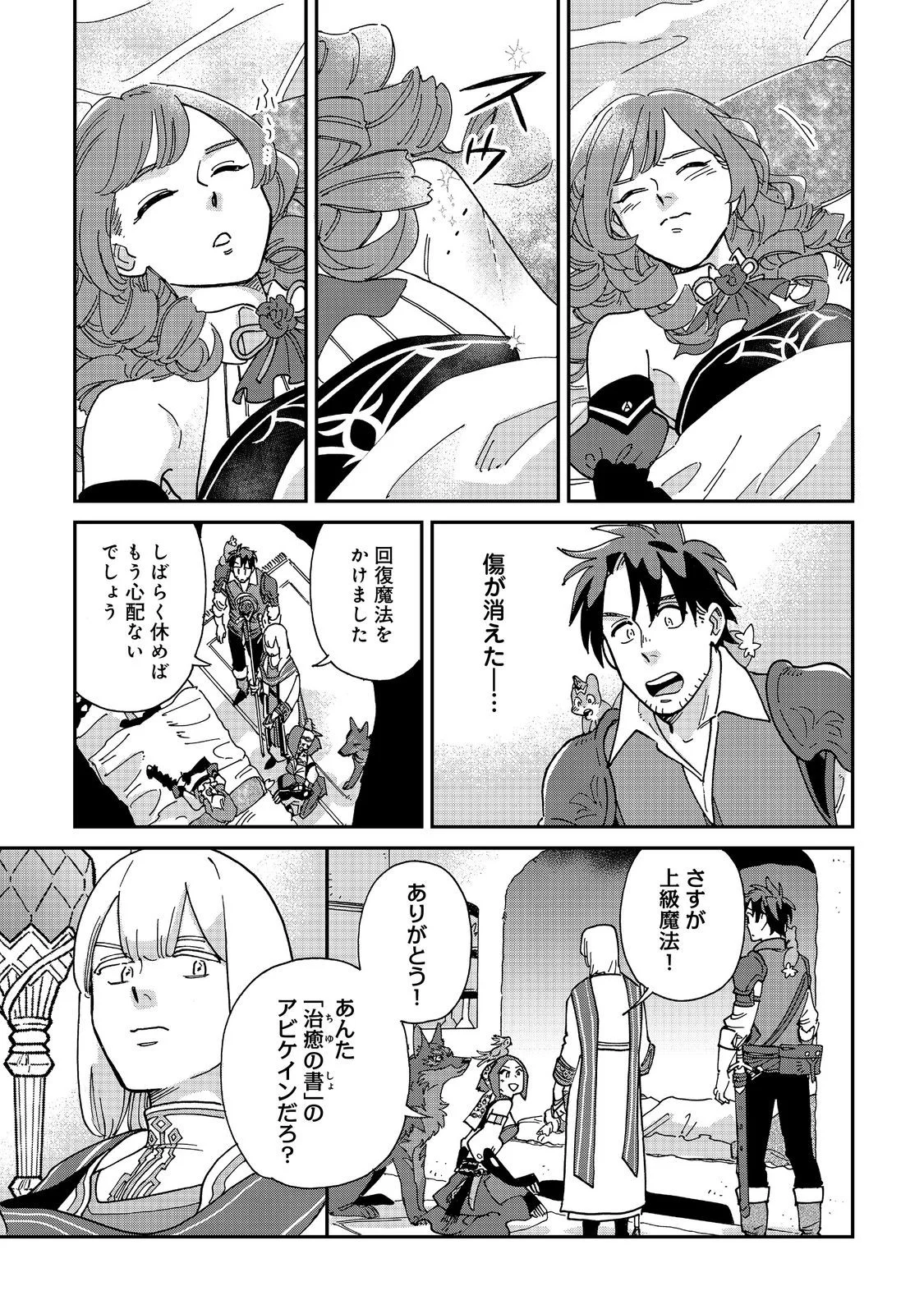 Meshi Buff Shokudou, Seikyou Nari ~'Ossan wa Jamada!' Totsuihou Sareta Fuyojutsushi, Tokugi o Ikashite Inaka de Shokudou o Hirakumo Eiyuu Goyou Tashi to Naru~ @COMIC Chapter 8.1 19ページ