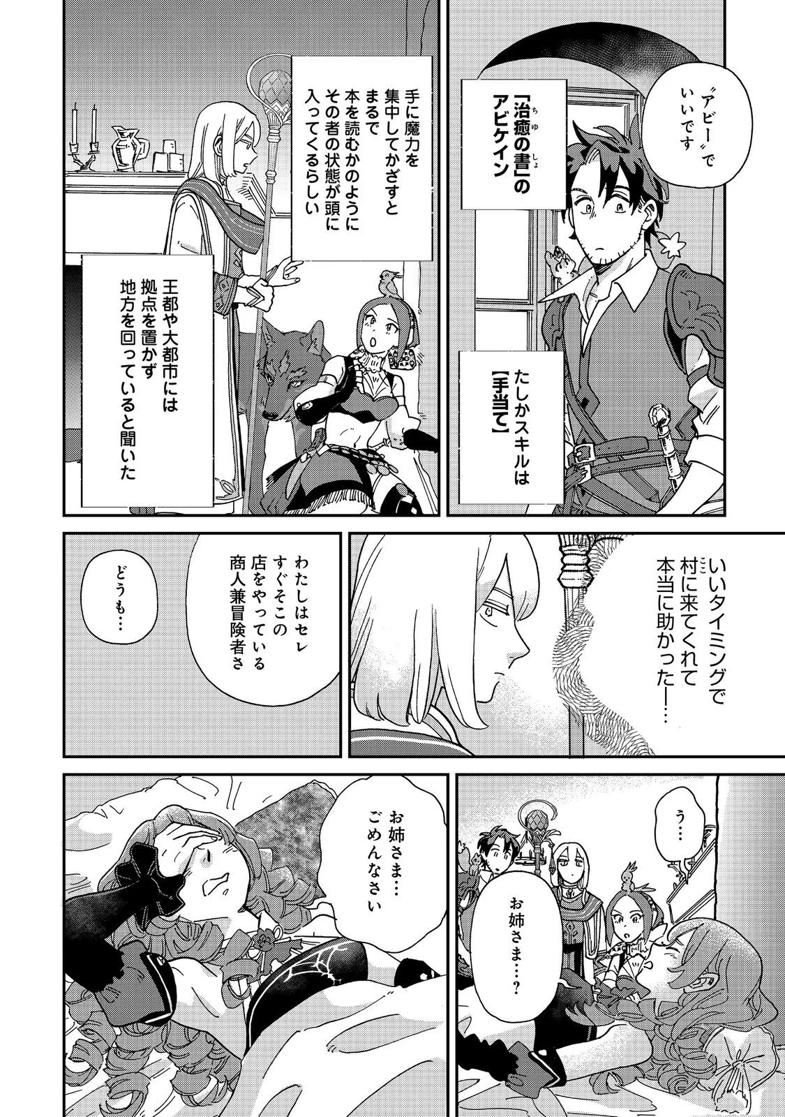 Meshi Buff Shokudou, Seikyou Nari ~'Ossan wa Jamada!' Totsuihou Sareta Fuyojutsushi, Tokugi o Ikashite Inaka de Shokudou o Hirakumo Eiyuu Goyou Tashi to Naru~ @COMIC Chapter 8.1 20ページ
