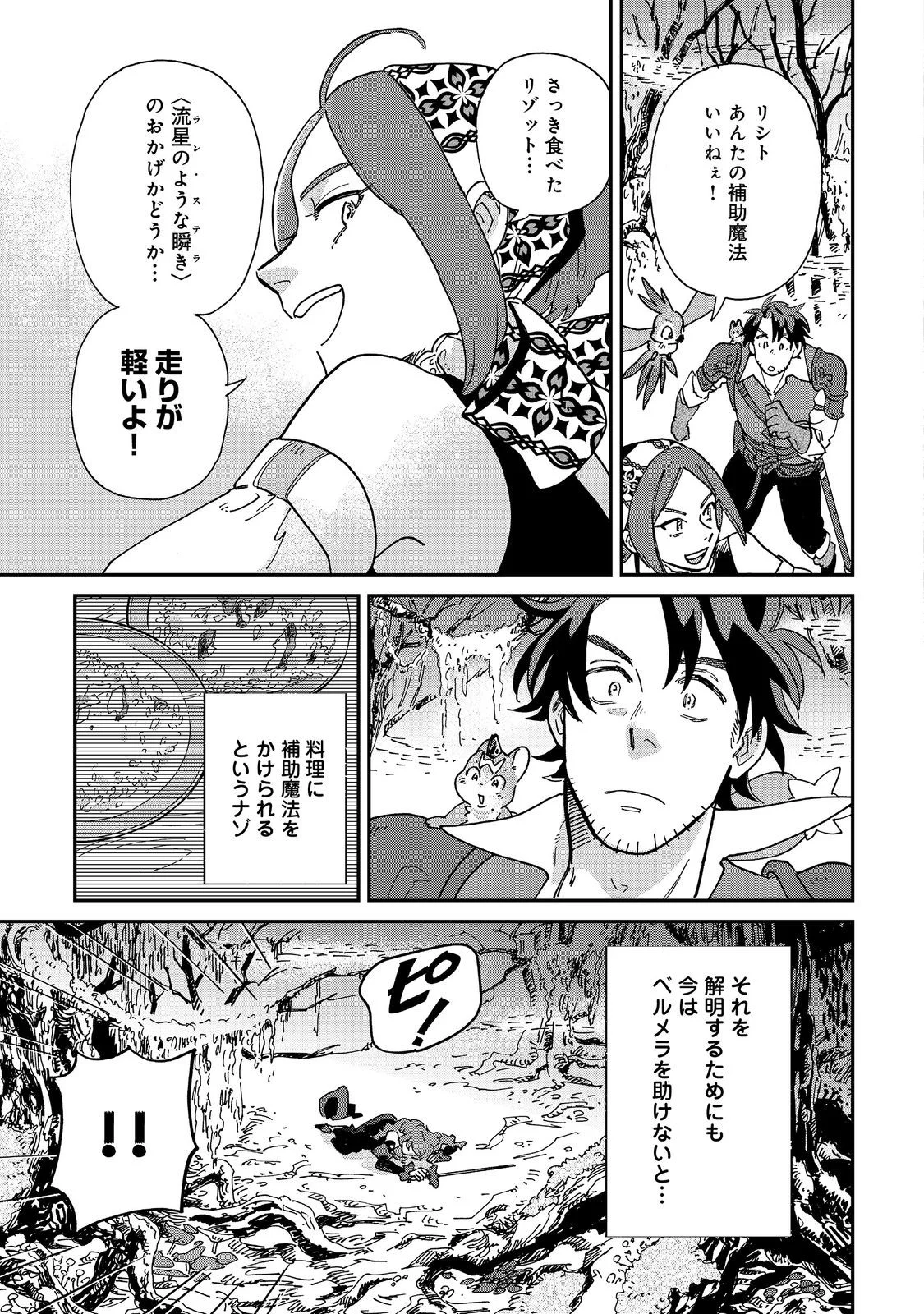 Meshi Buff Shokudou, Seikyou Nari ~'Ossan wa Jamada!' Totsuihou Sareta Fuyojutsushi, Tokugi o Ikashite Inaka de Shokudou o Hirakumo Eiyuu Goyou Tashi to Naru~ @COMIC Chapter 8.1 3ページ
