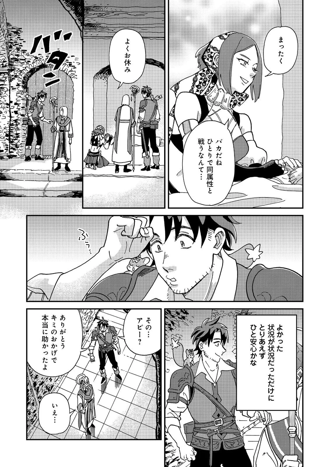 Meshi Buff Shokudou, Seikyou Nari ~'Ossan wa Jamada!' Totsuihou Sareta Fuyojutsushi, Tokugi o Ikashite Inaka de Shokudou o Hirakumo Eiyuu Goyou Tashi to Naru~ @COMIC Chapter 8.1 21ページ