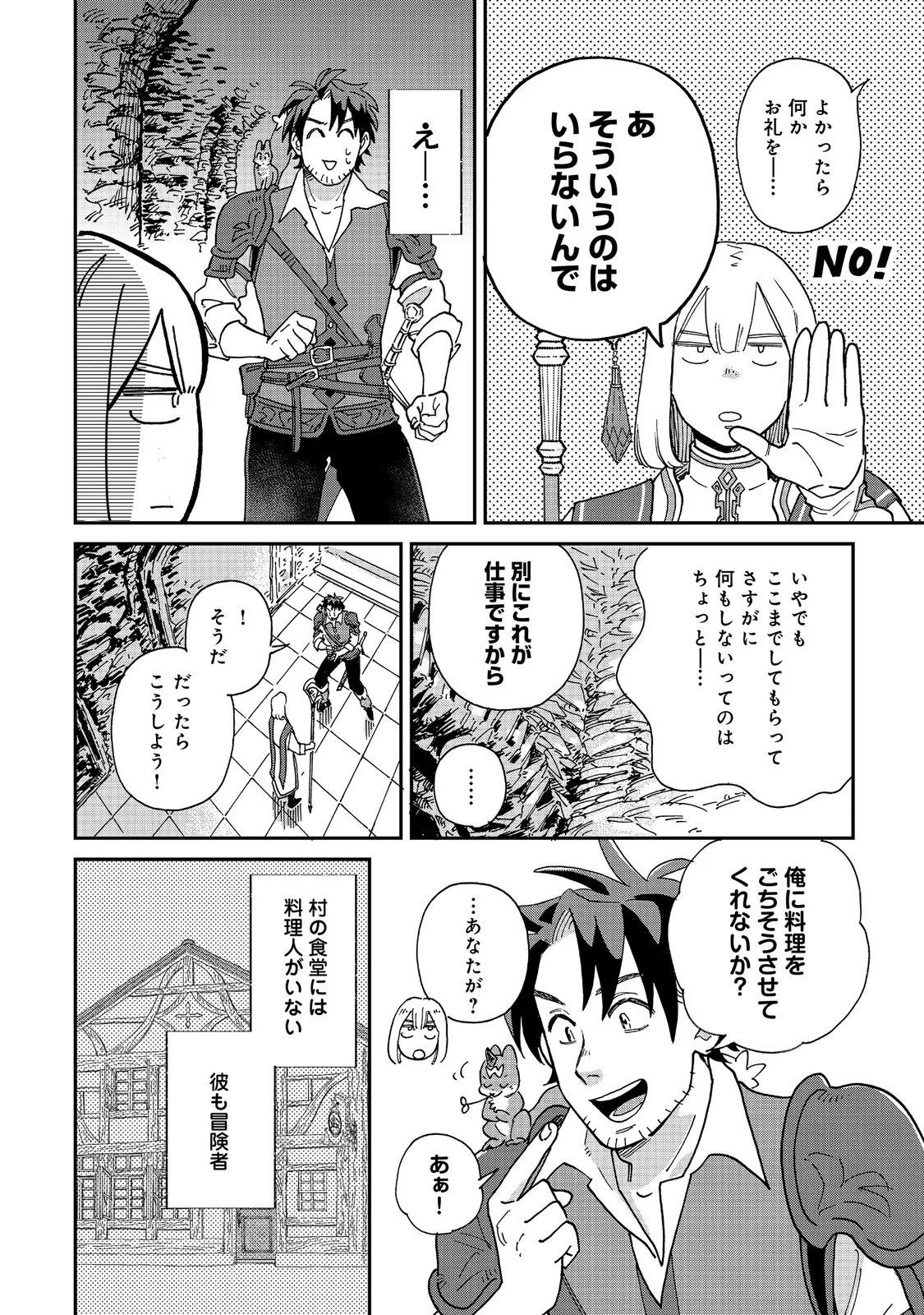 Meshi Buff Shokudou, Seikyou Nari ~'Ossan wa Jamada!' Totsuihou Sareta Fuyojutsushi, Tokugi o Ikashite Inaka de Shokudou o Hirakumo Eiyuu Goyou Tashi to Naru~ @COMIC Chapter 8.1 22ページ