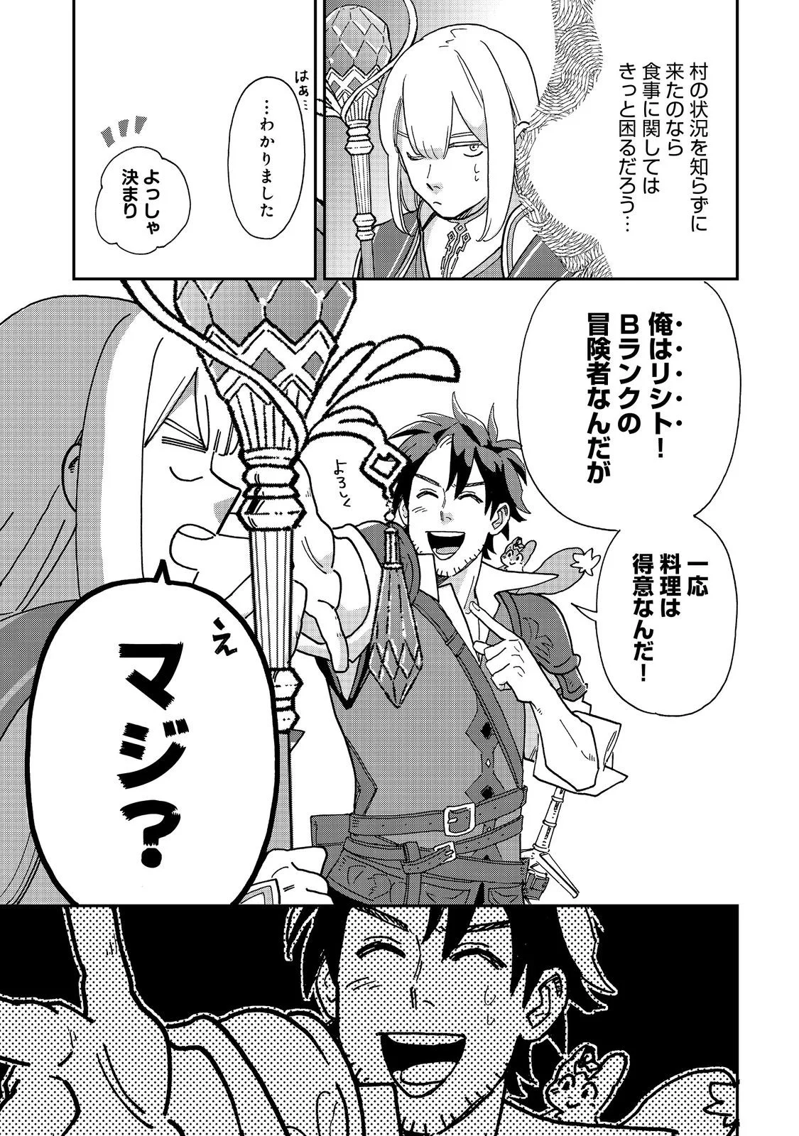 Meshi Buff Shokudou, Seikyou Nari ~'Ossan wa Jamada!' Totsuihou Sareta Fuyojutsushi, Tokugi o Ikashite Inaka de Shokudou o Hirakumo Eiyuu Goyou Tashi to Naru~ @COMIC Chapter 8.1 23ページ