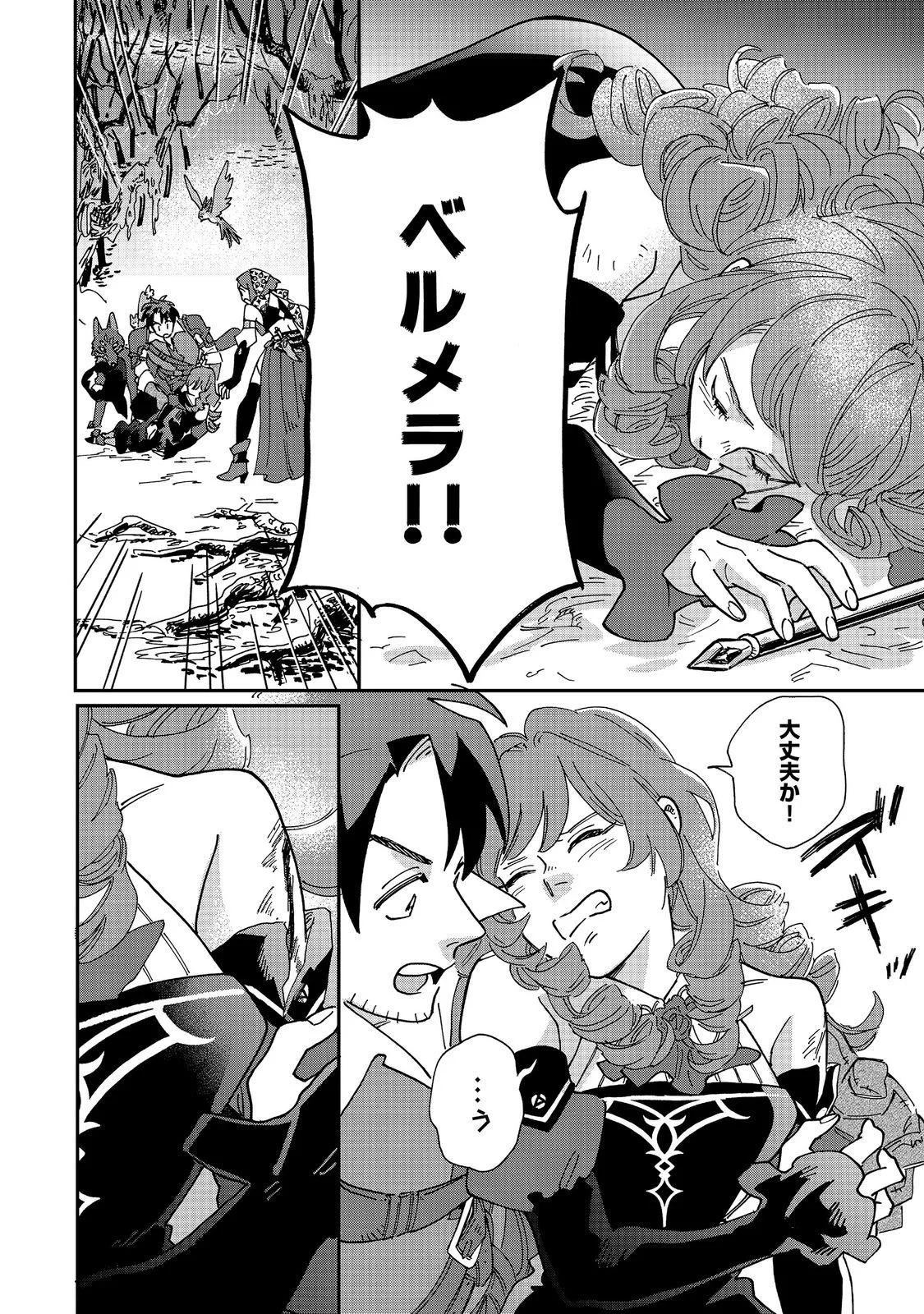 Meshi Buff Shokudou, Seikyou Nari ~'Ossan wa Jamada!' Totsuihou Sareta Fuyojutsushi, Tokugi o Ikashite Inaka de Shokudou o Hirakumo Eiyuu Goyou Tashi to Naru~ @COMIC Chapter 8.1 4ページ