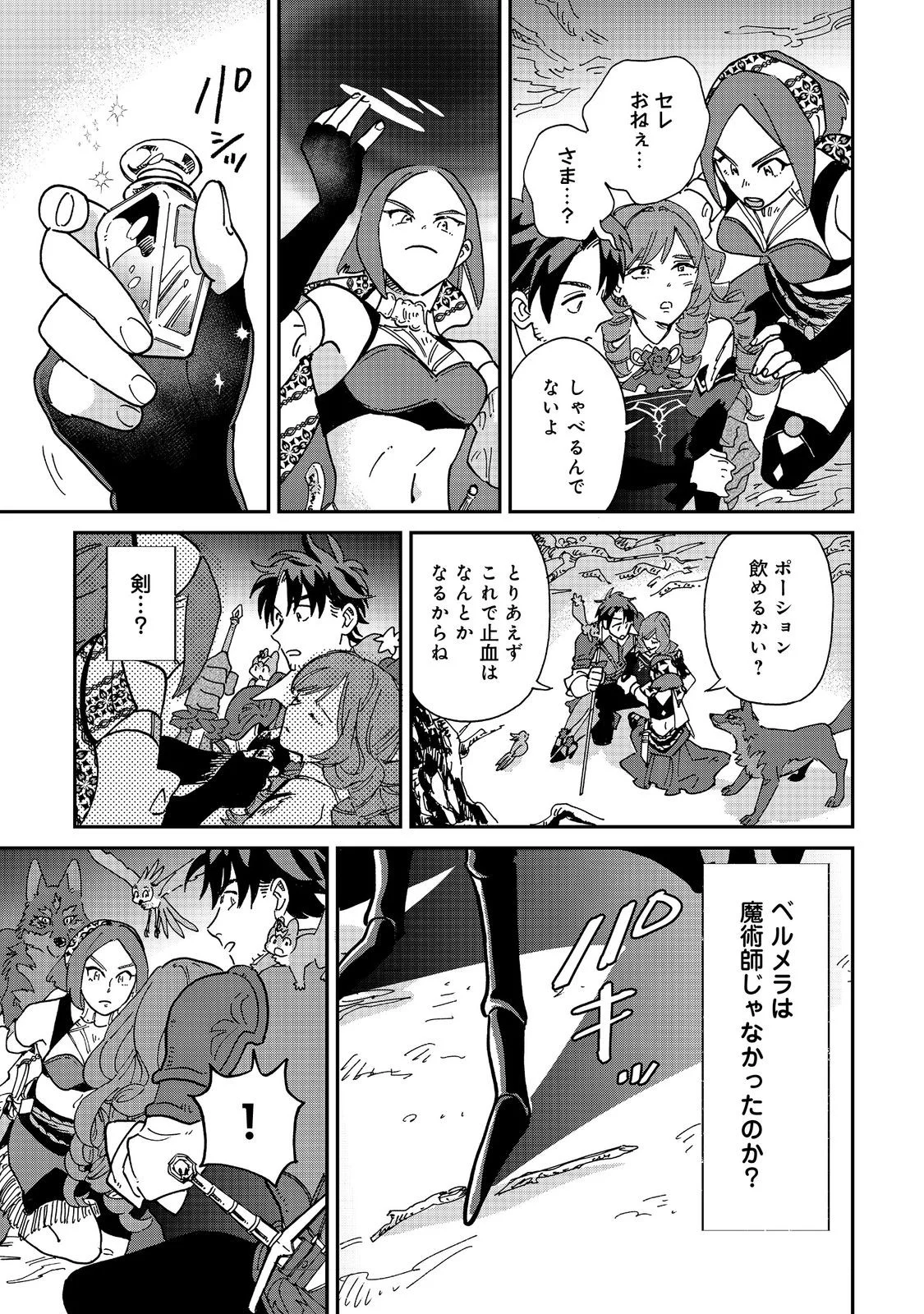 Meshi Buff Shokudou, Seikyou Nari ~'Ossan wa Jamada!' Totsuihou Sareta Fuyojutsushi, Tokugi o Ikashite Inaka de Shokudou o Hirakumo Eiyuu Goyou Tashi to Naru~ @COMIC Chapter 8.1 5ページ