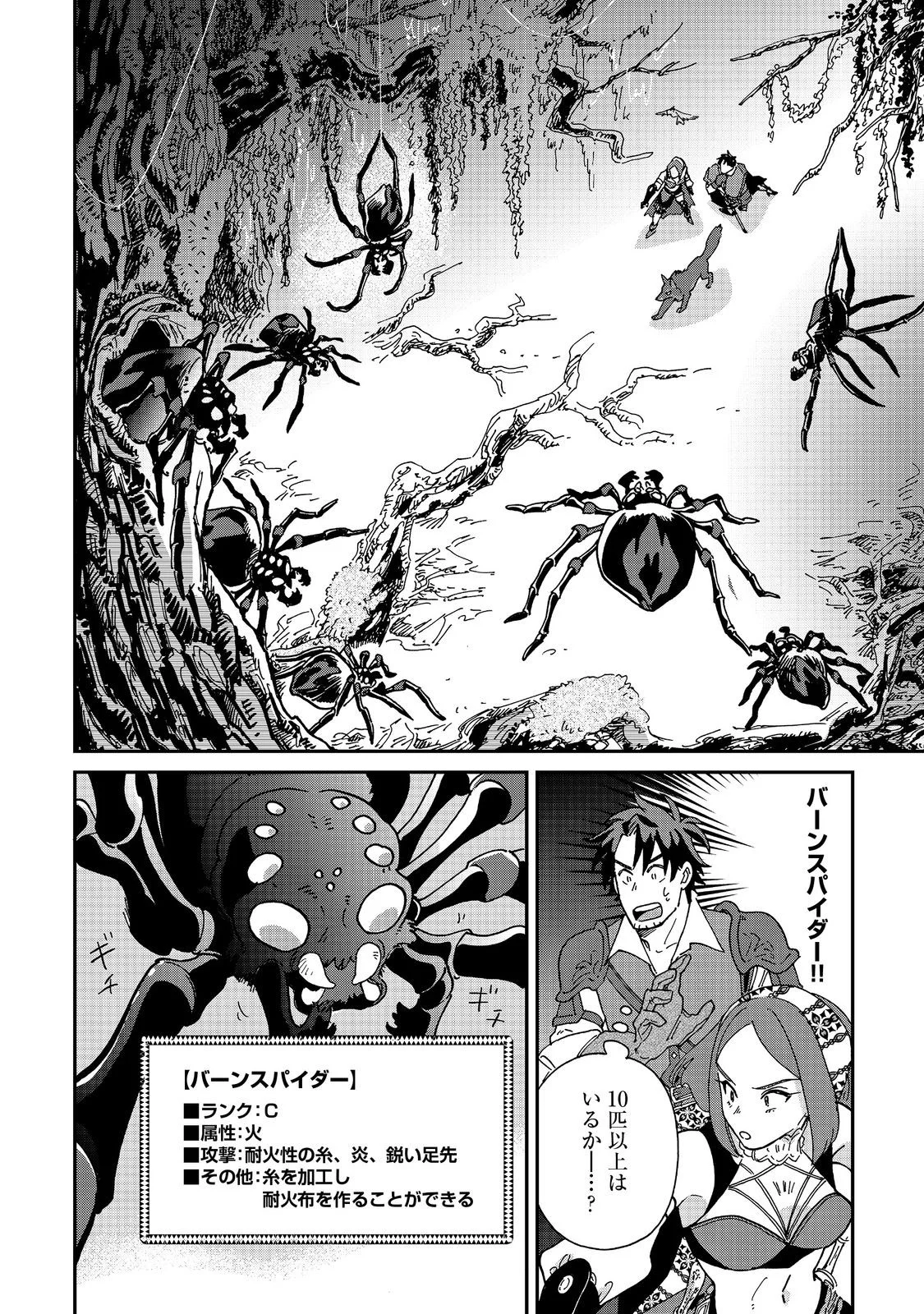 Meshi Buff Shokudou, Seikyou Nari ~'Ossan wa Jamada!' Totsuihou Sareta Fuyojutsushi, Tokugi o Ikashite Inaka de Shokudou o Hirakumo Eiyuu Goyou Tashi to Naru~ @COMIC Chapter 8.1 6ページ