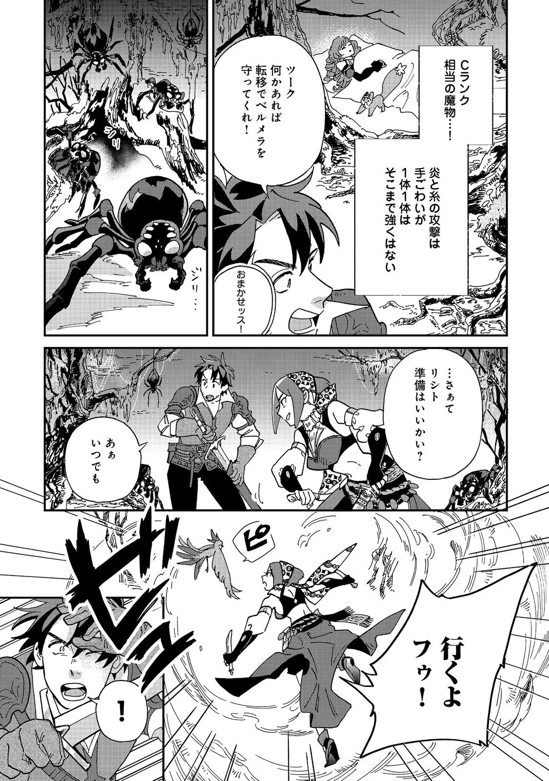 Meshi Buff Shokudou, Seikyou Nari ~'Ossan wa Jamada!' Totsuihou Sareta Fuyojutsushi, Tokugi o Ikashite Inaka de Shokudou o Hirakumo Eiyuu Goyou Tashi to Naru~ @COMIC Chapter 8.1 7ページ