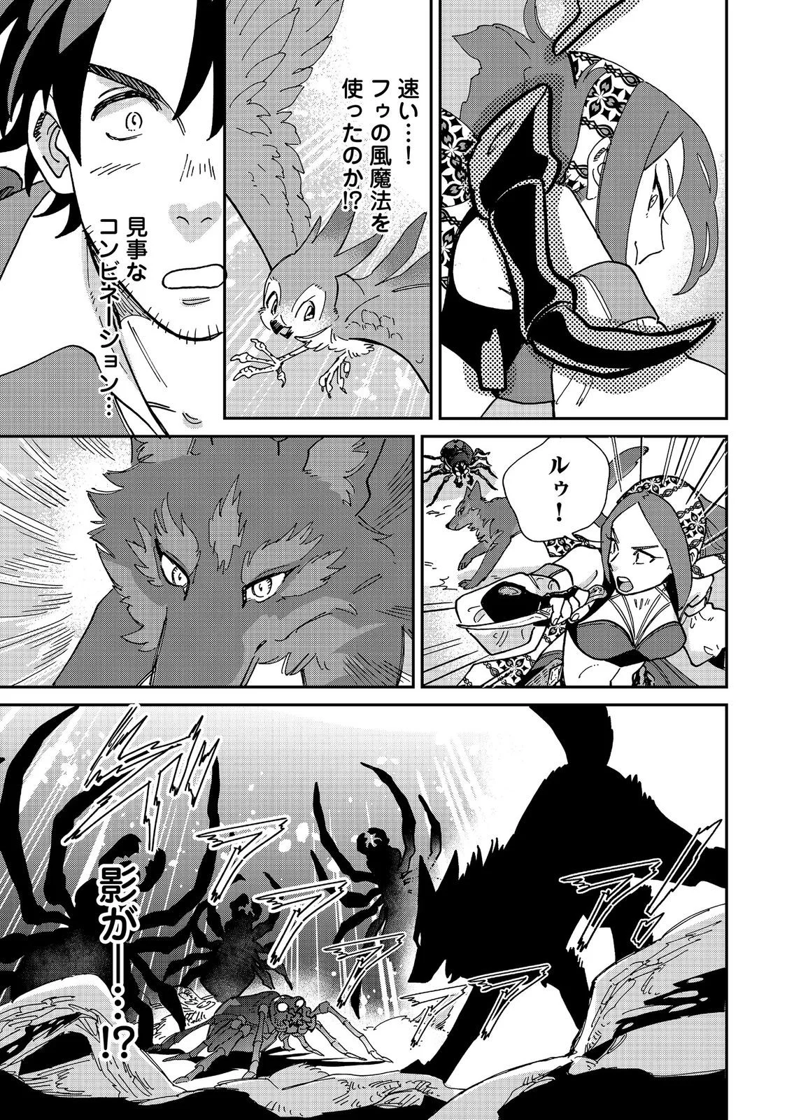 Meshi Buff Shokudou, Seikyou Nari ~'Ossan wa Jamada!' Totsuihou Sareta Fuyojutsushi, Tokugi o Ikashite Inaka de Shokudou o Hirakumo Eiyuu Goyou Tashi to Naru~ @COMIC Chapter 8.1 9ページ