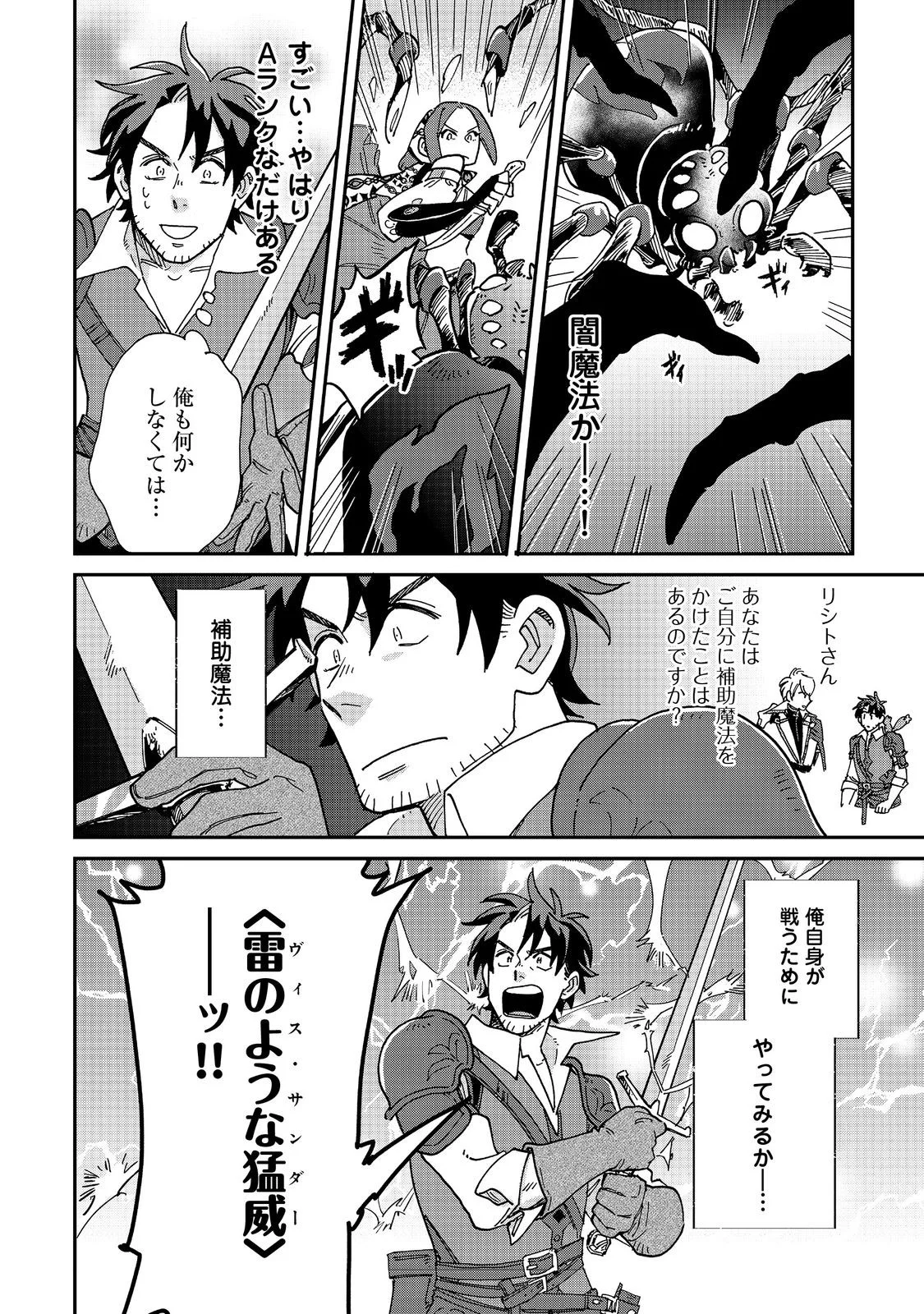 Meshi Buff Shokudou, Seikyou Nari ~'Ossan wa Jamada!' Totsuihou Sareta Fuyojutsushi, Tokugi o Ikashite Inaka de Shokudou o Hirakumo Eiyuu Goyou Tashi to Naru~ @COMIC Chapter 8.1 10ページ