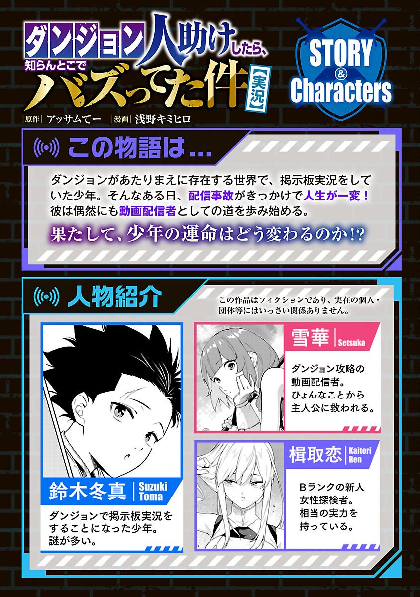 [Dungeon] Hitodasuke shitara, Shiran Toko de Bazutteta Kudan [Jikkyou] Chapter 15 2ページ