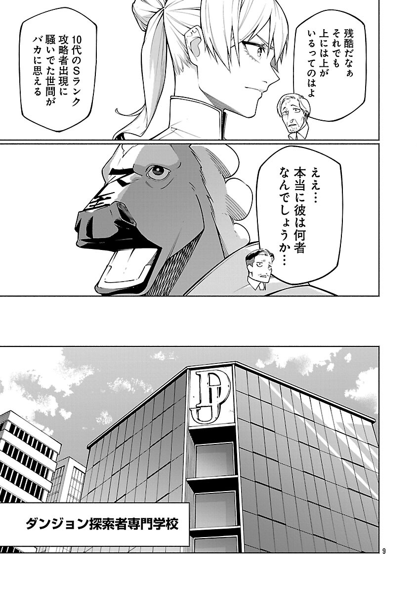 [Dungeon] Hitodasuke shitara, Shiran Toko de Bazutteta Kudan [Jikkyou] Chapter 15 11ページ