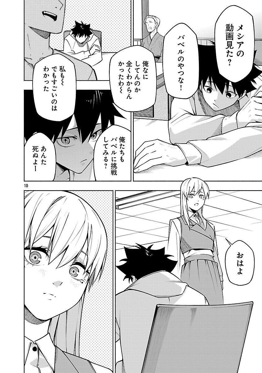 [Dungeon] Hitodasuke shitara, Shiran Toko de Bazutteta Kudan [Jikkyou] Chapter 15 12ページ