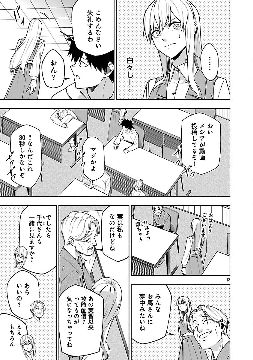 [Dungeon] Hitodasuke shitara, Shiran Toko de Bazutteta Kudan [Jikkyou] Chapter 15 15ページ